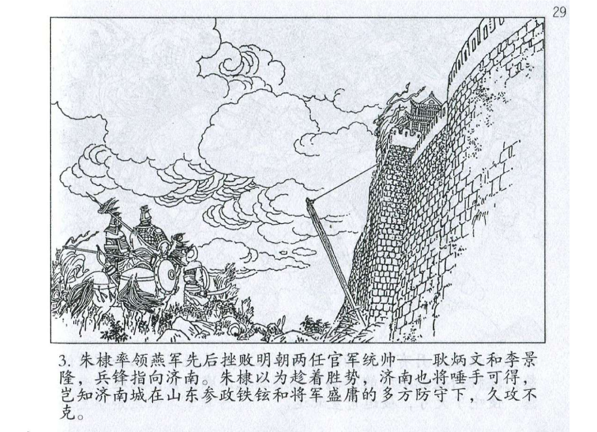 059《势篇：朱棣趁虚捣金陵》-(0).pdf 第6页