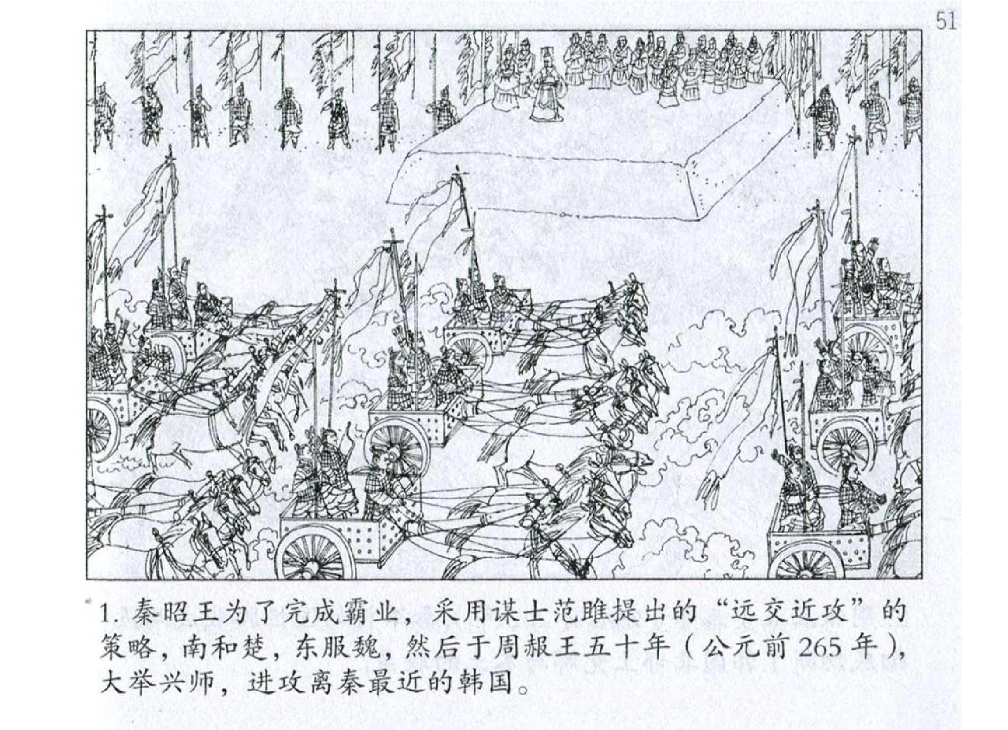 060《势篇：秦王正合奇胜战长平》-(0).pdf 第4页