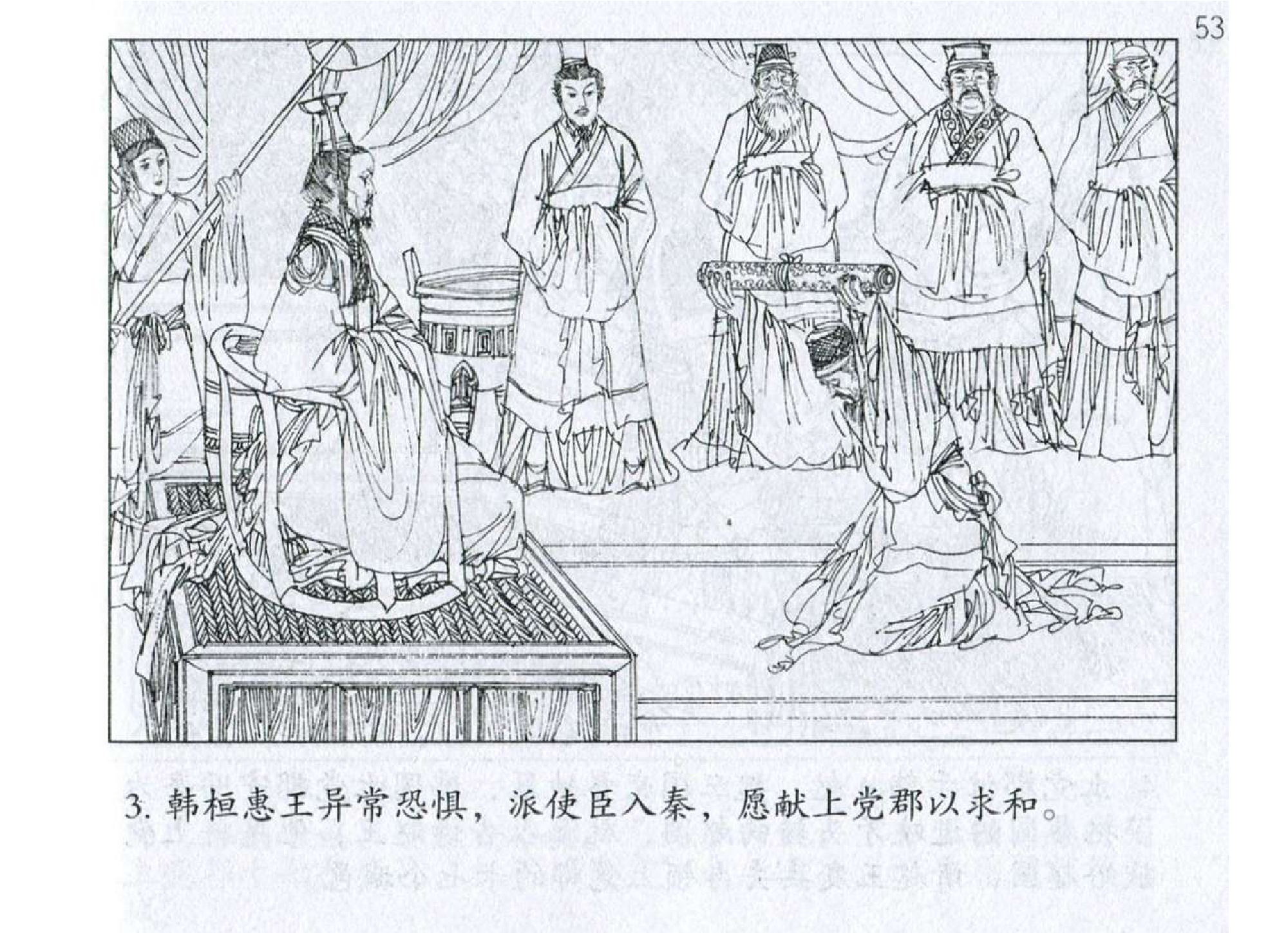 060《势篇：秦王正合奇胜战长平》-(0).pdf 第6页