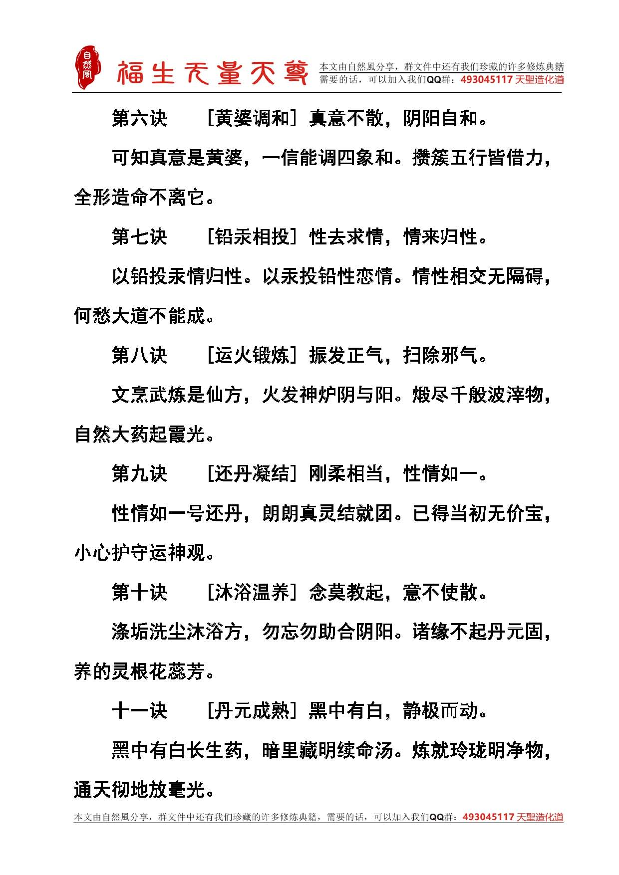 丹法二十四诀.pdf 第2页