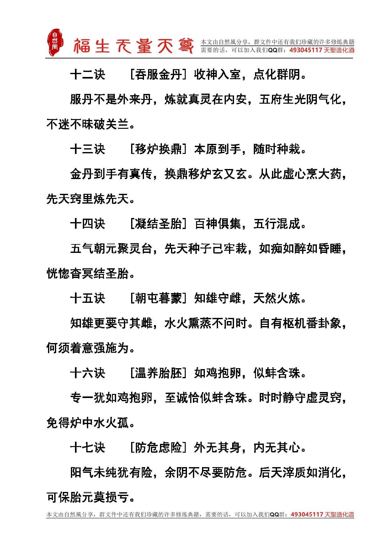 丹法二十四诀.pdf 第3页