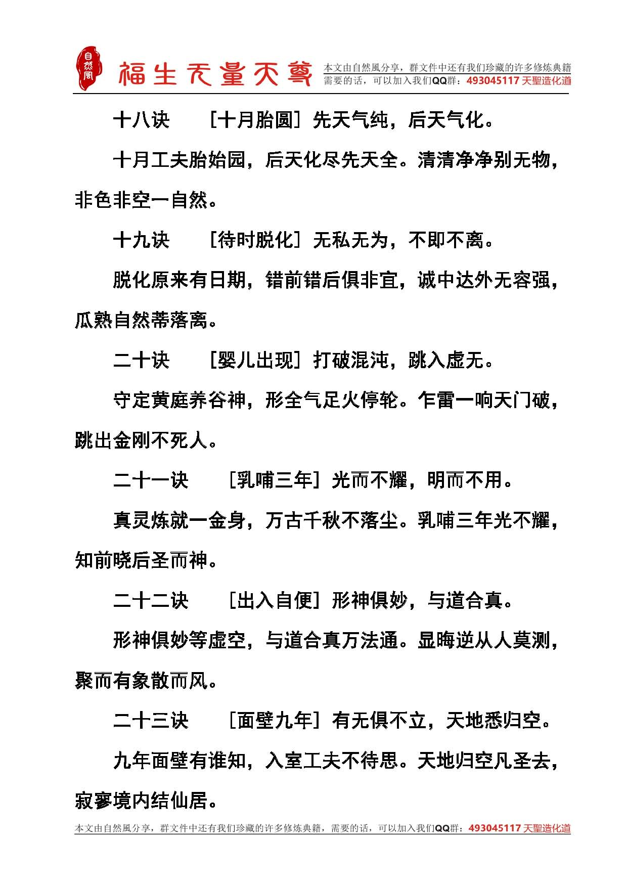 丹法二十四诀.pdf 第4页
