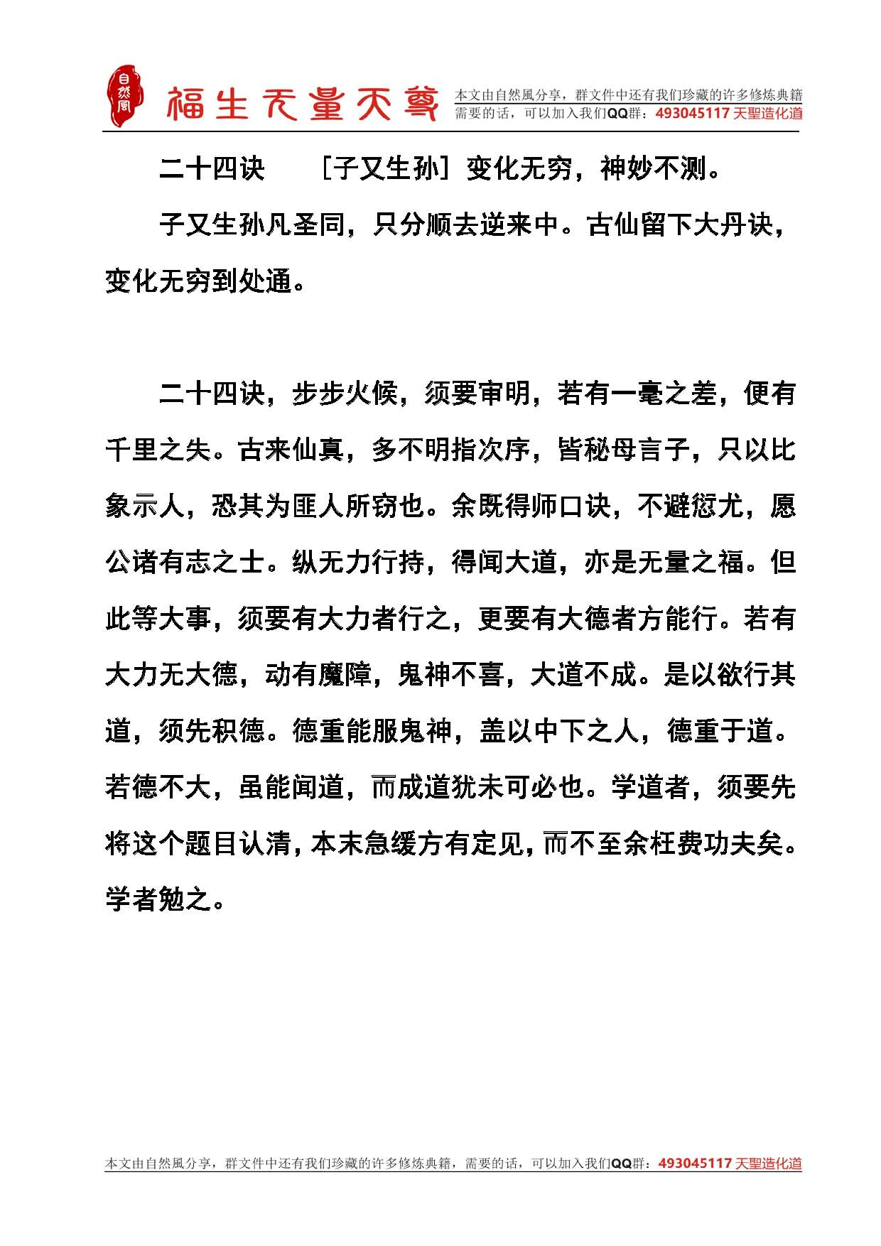 丹法二十四诀.pdf 第5页
