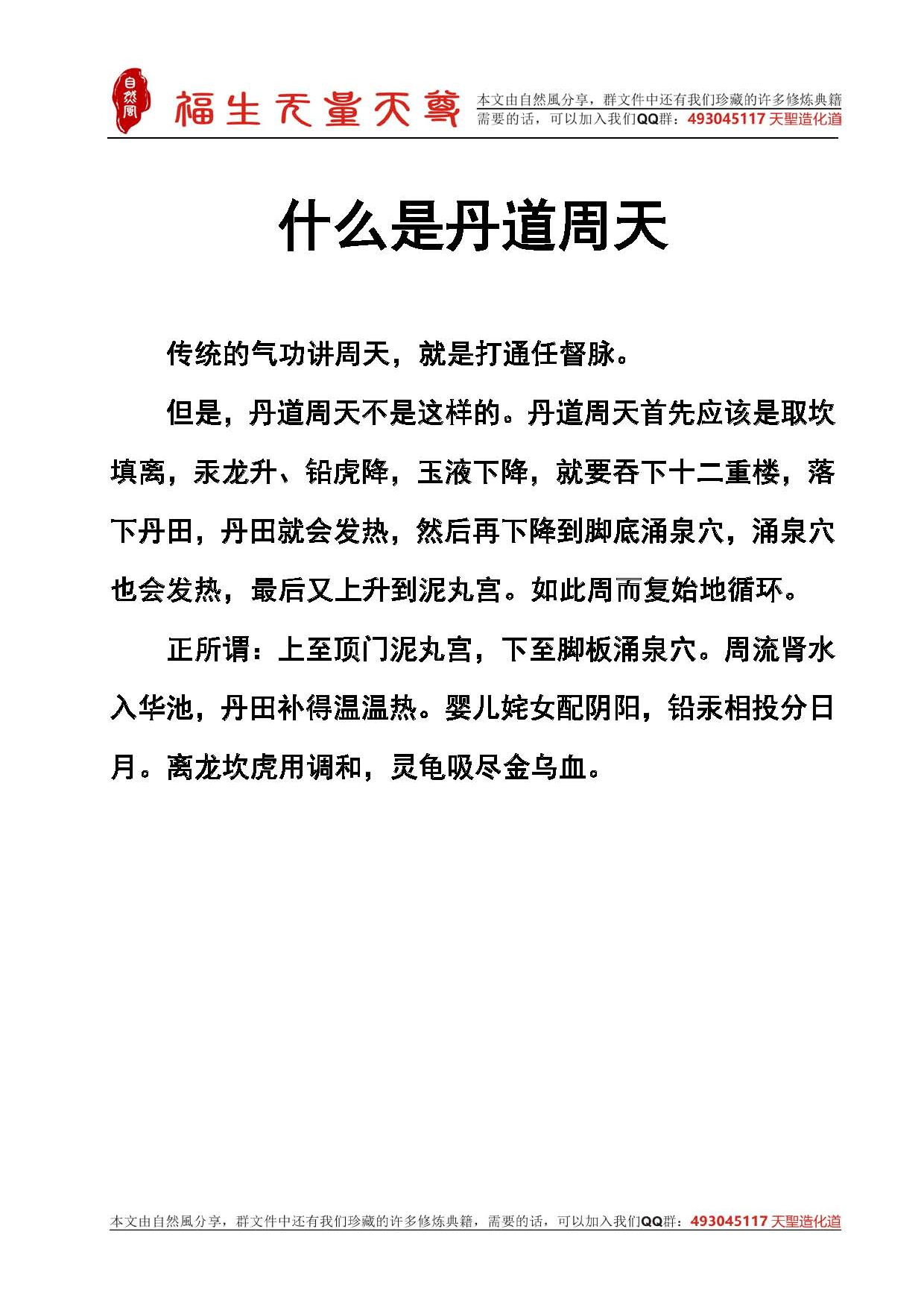 丹法二十四诀.pdf 第6页