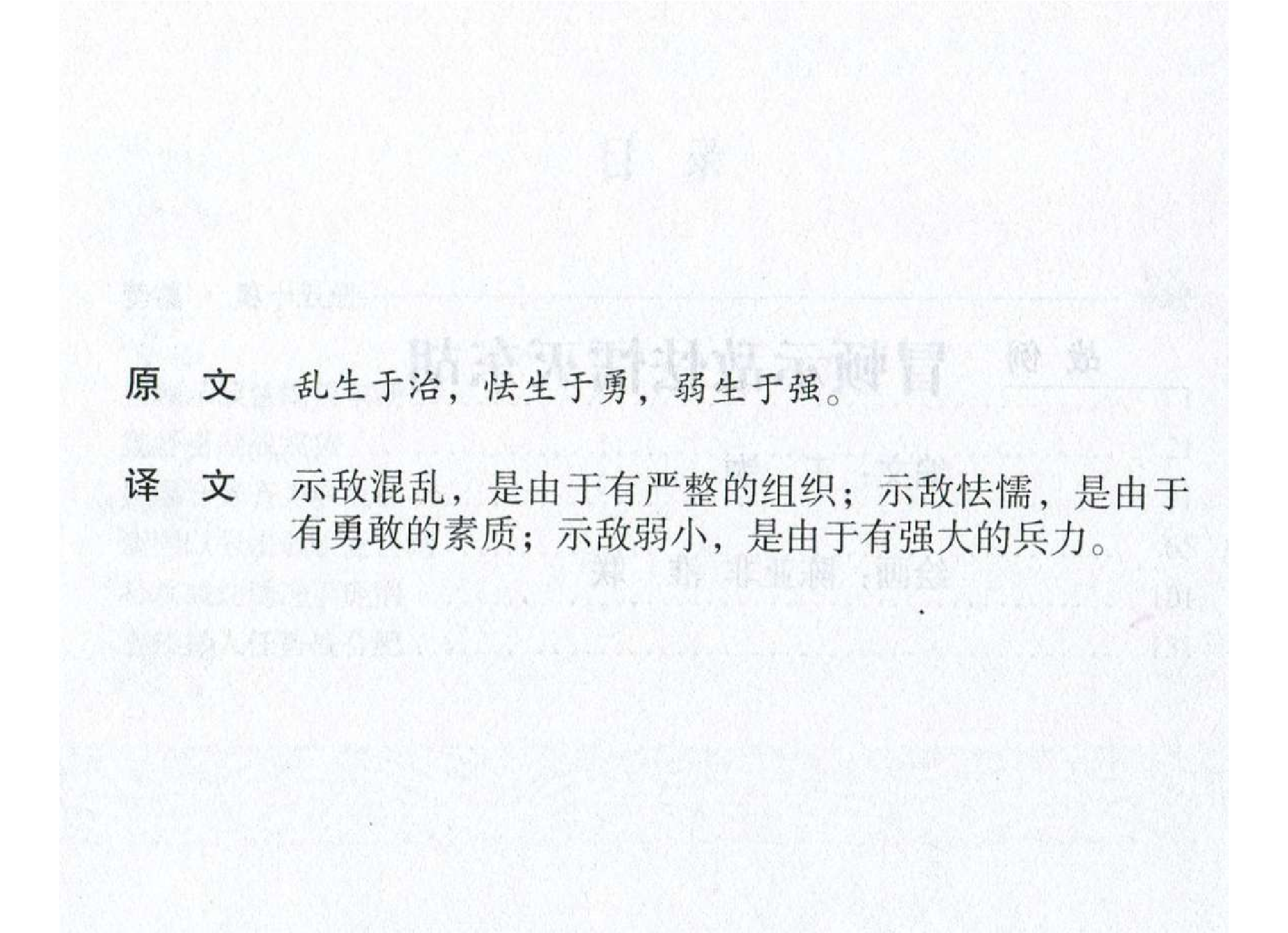062《势篇：冒顿示敌怯懦灭东胡》-(0).pdf 第3页