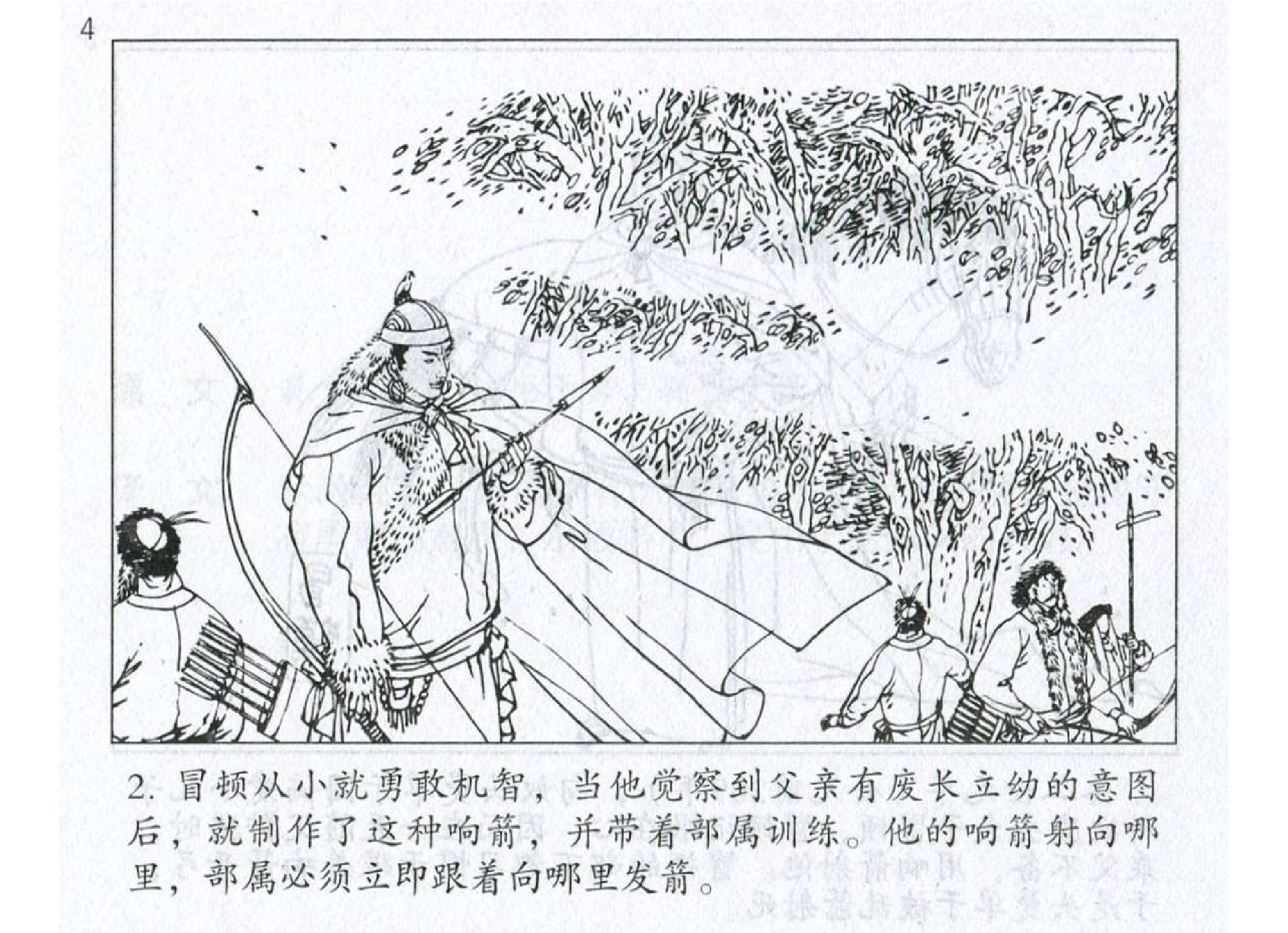 062《势篇：冒顿示敌怯懦灭东胡》-(0).pdf 第5页