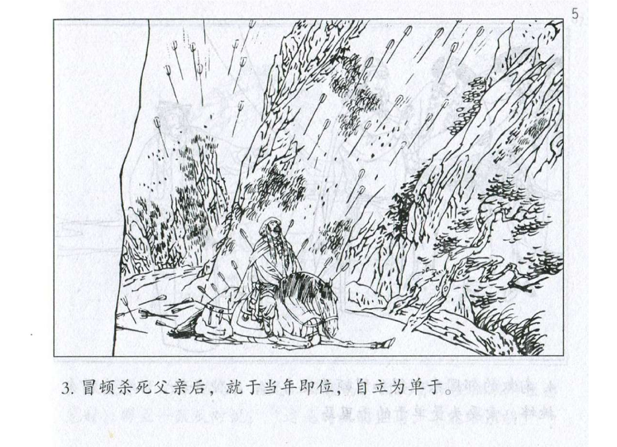 062《势篇：冒顿示敌怯懦灭东胡》-(0).pdf 第6页