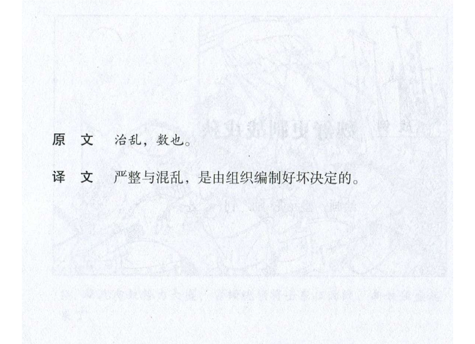 063《势篇：魏舒更制战戎狄》-(0).pdf 第3页