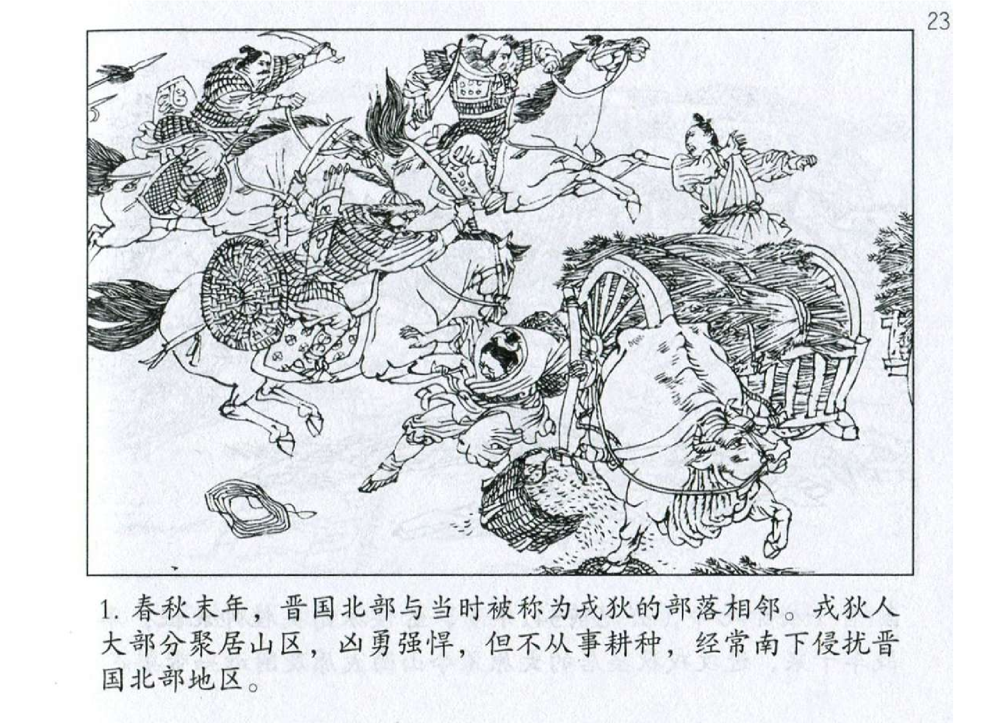 063《势篇：魏舒更制战戎狄》-(0).pdf 第4页