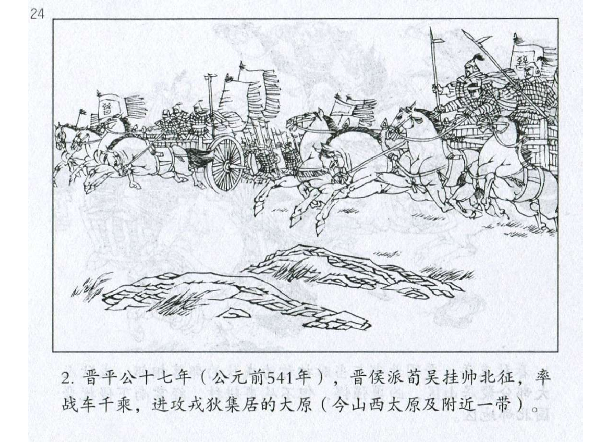 063《势篇：魏舒更制战戎狄》-(0).pdf 第5页