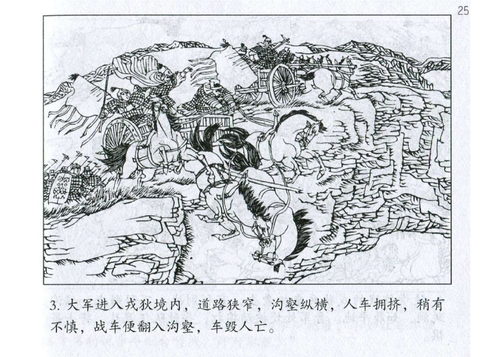 063《势篇：魏舒更制战戎狄》-(0).pdf 第6页