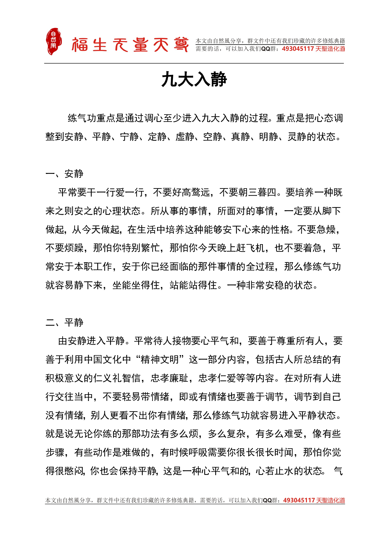 九大入静.pdf 第1页