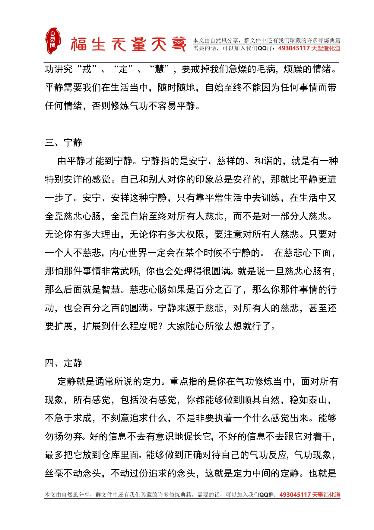 九大入静.pdf 第2页