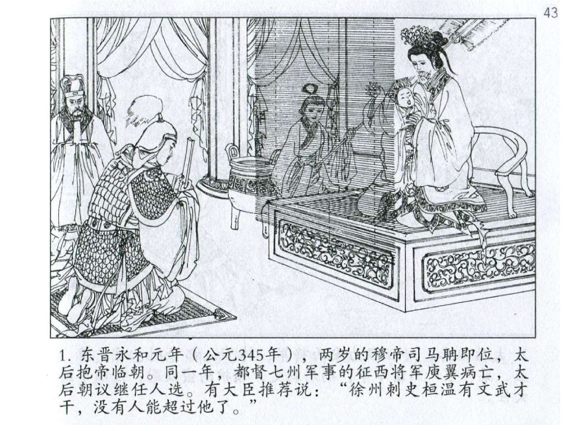 064《势篇：桓温合势齐力取成都》-(0).pdf 第4页