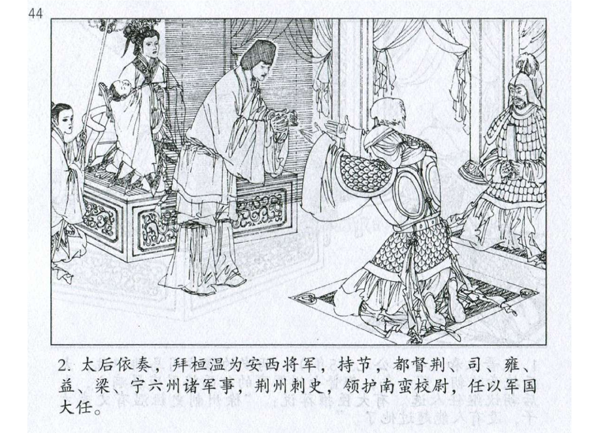 064《势篇：桓温合势齐力取成都》-(0).pdf 第5页