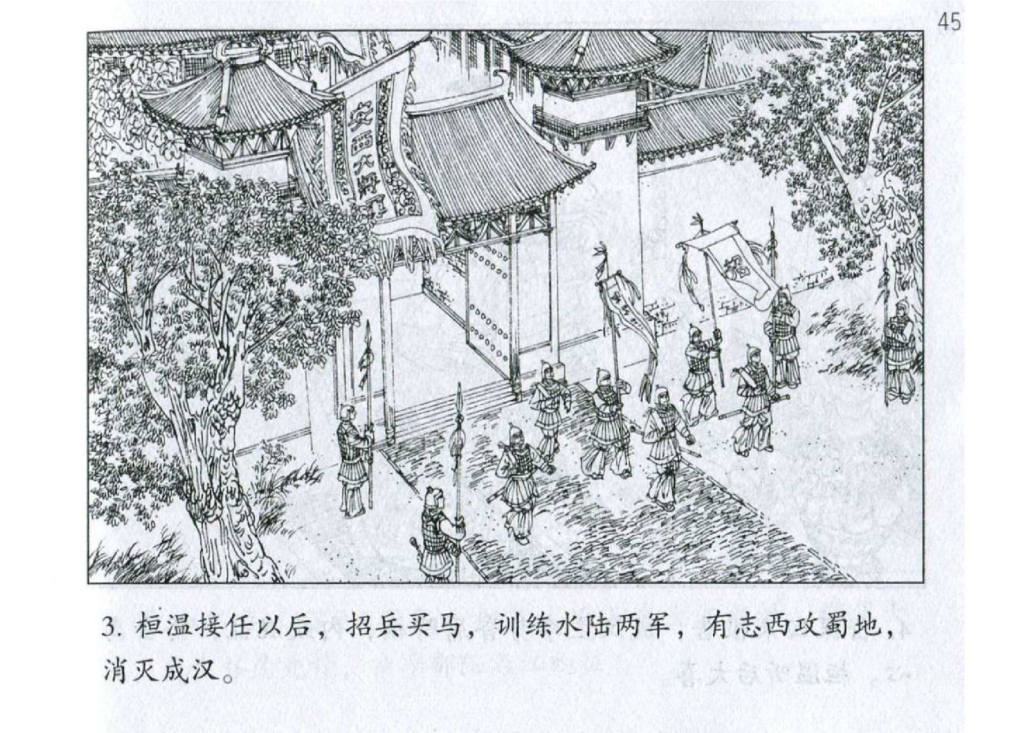 064《势篇：桓温合势齐力取成都》-(0).pdf 第6页