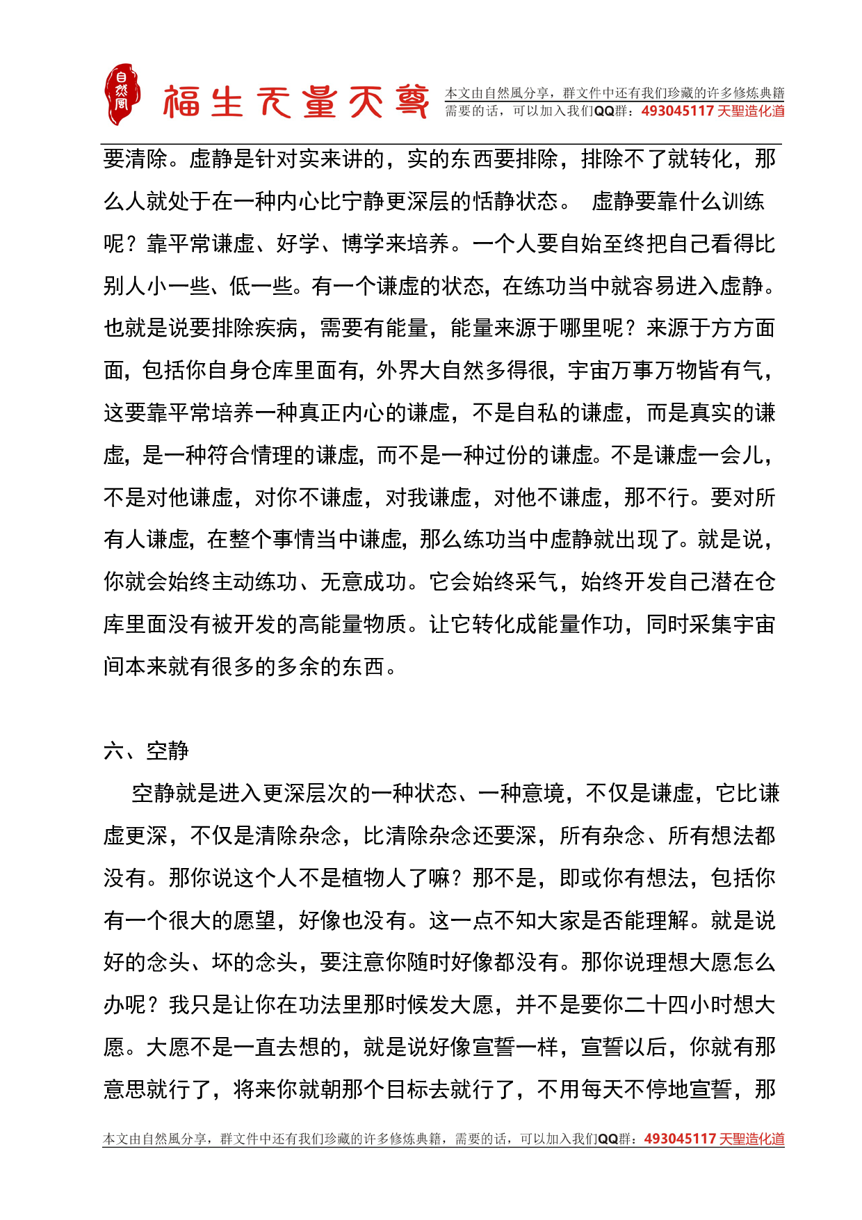 九大入静.pdf 第4页