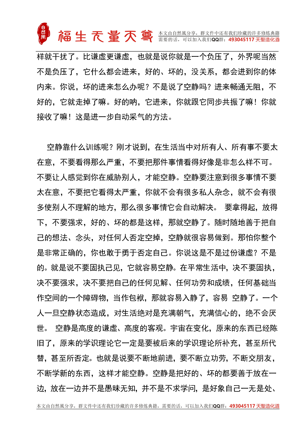 九大入静.pdf 第5页