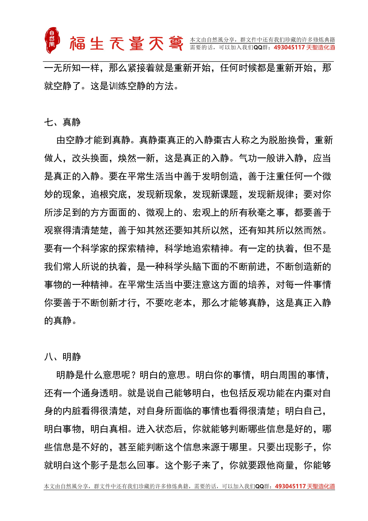 九大入静.pdf 第6页