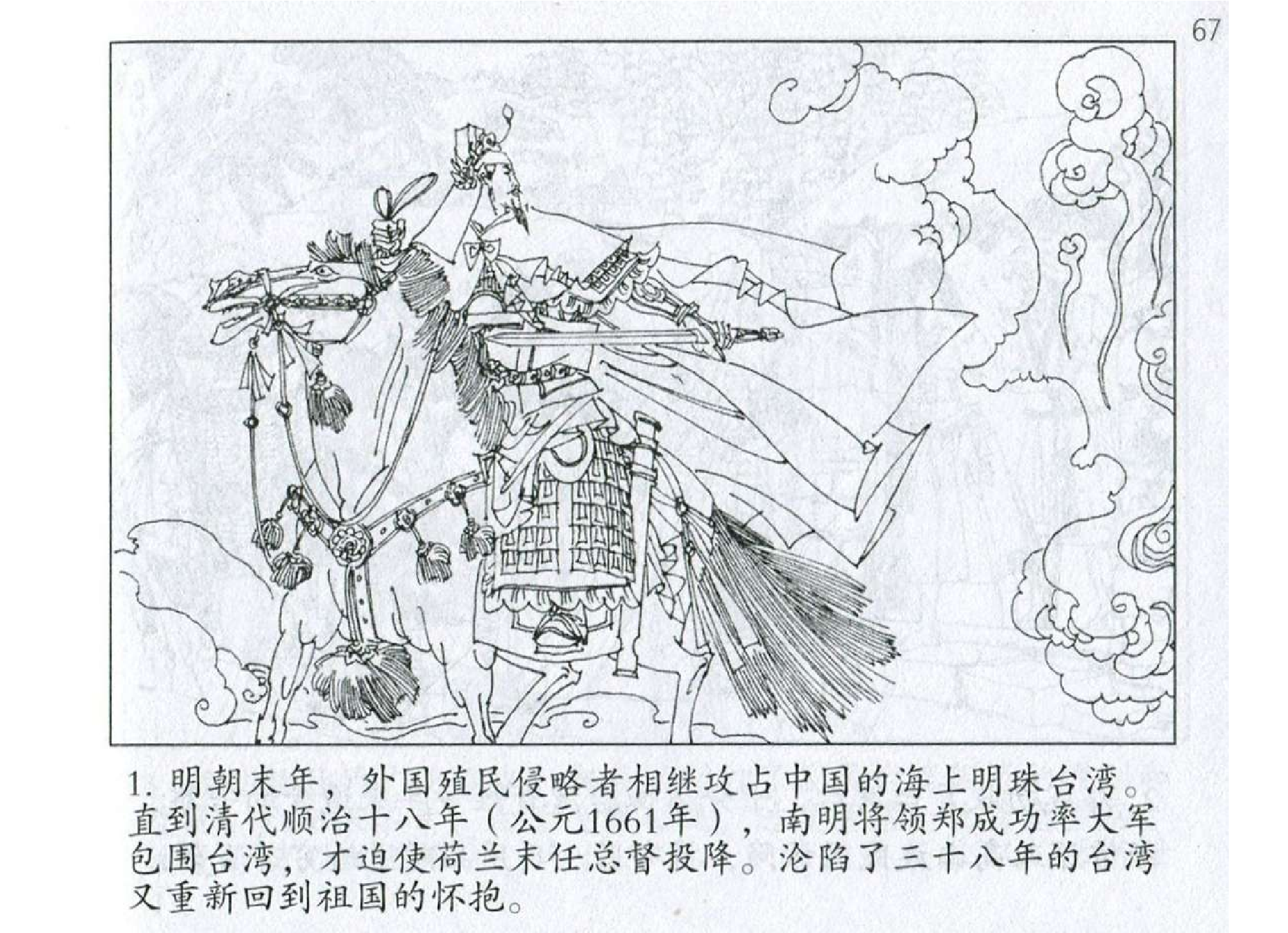 065《势篇：康熙以强击弱收复台湾》-(0).pdf 第4页