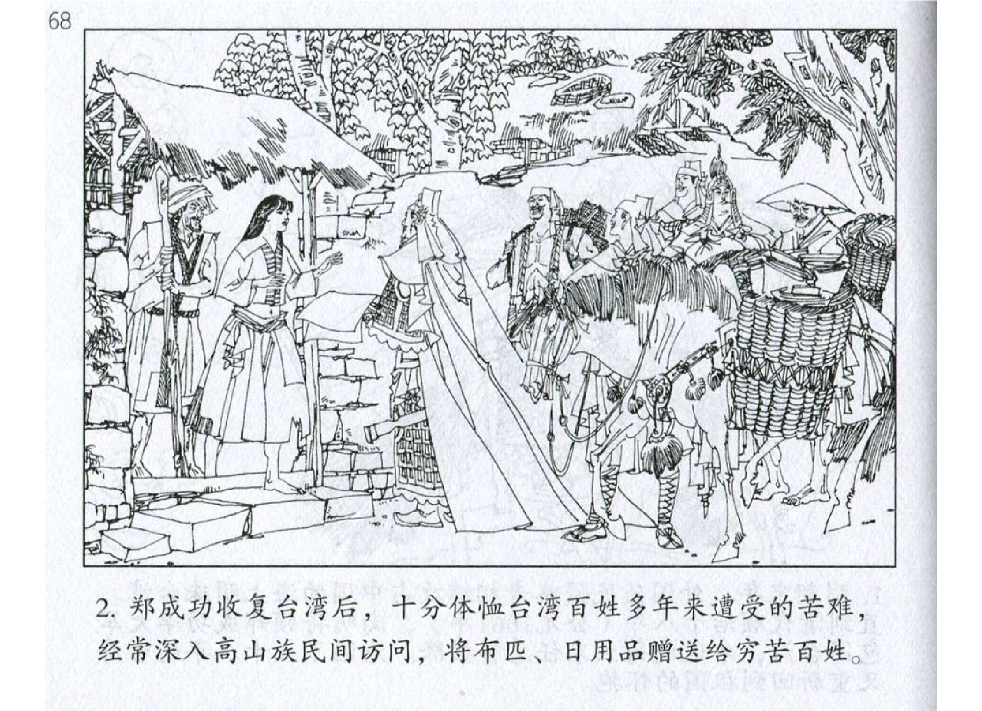 065《势篇：康熙以强击弱收复台湾》-(0).pdf 第5页