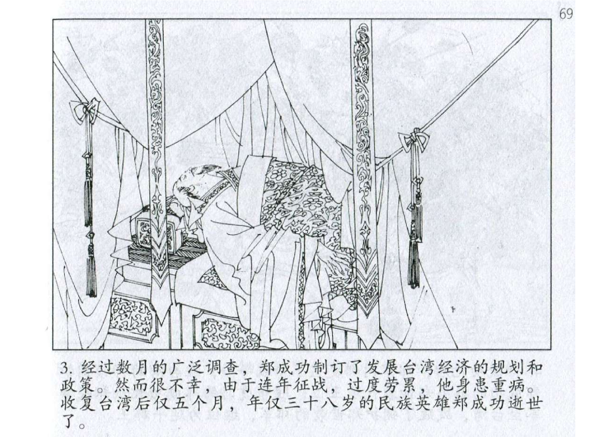 065《势篇：康熙以强击弱收复台湾》-(0).pdf 第6页