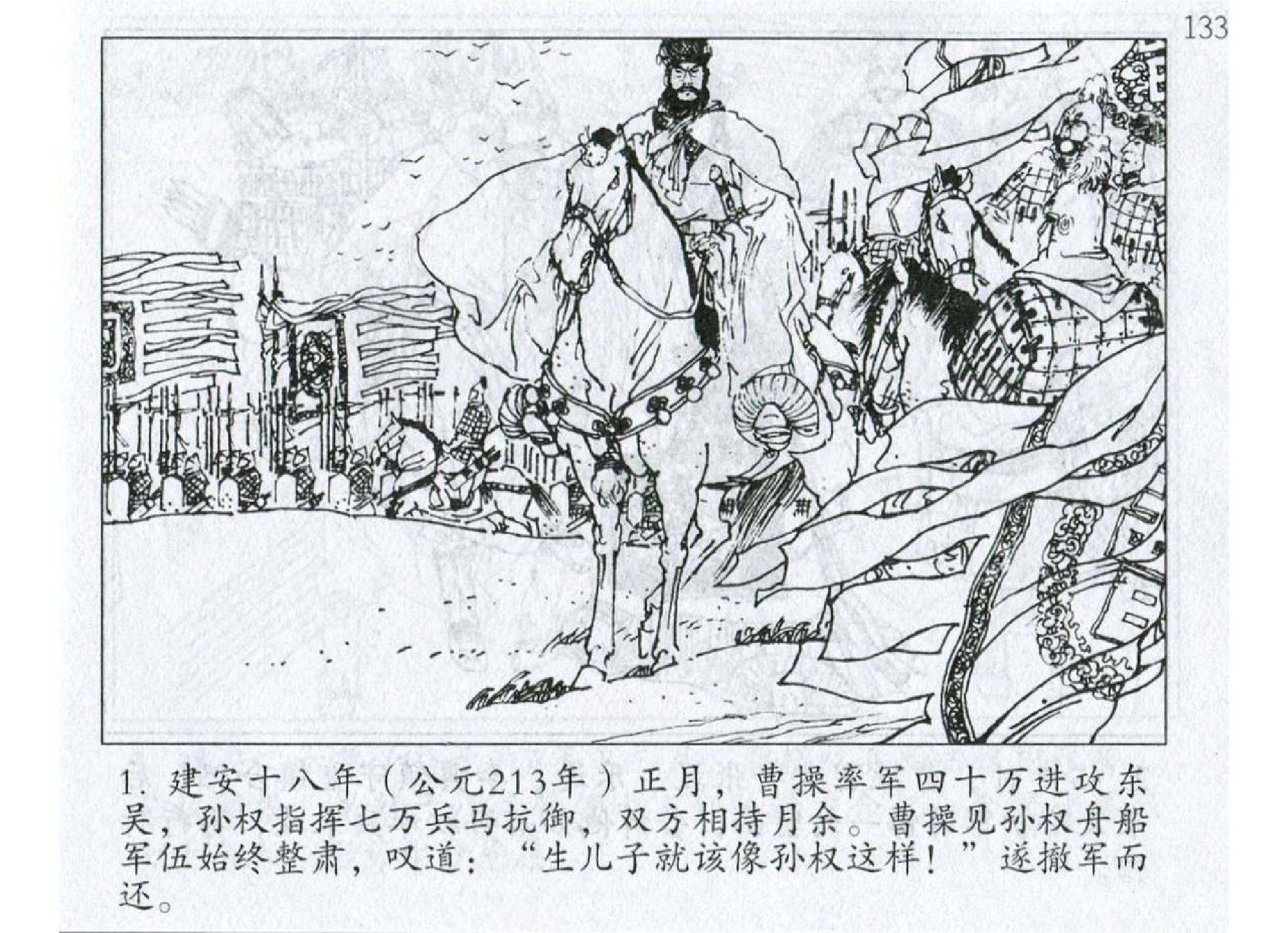 067《势篇：曹操择人任势战合肥》-(0).pdf 第4页