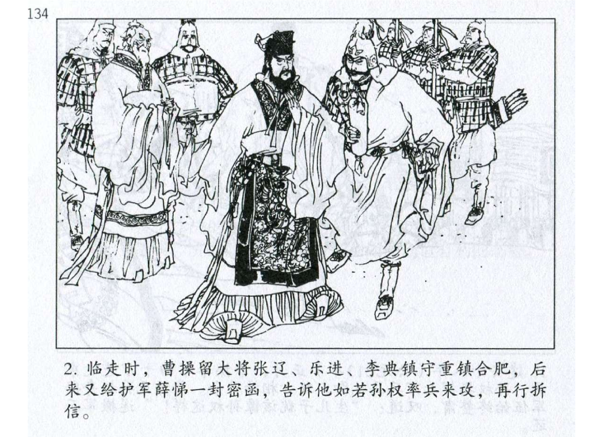 067《势篇：曹操择人任势战合肥》-(0).pdf 第5页