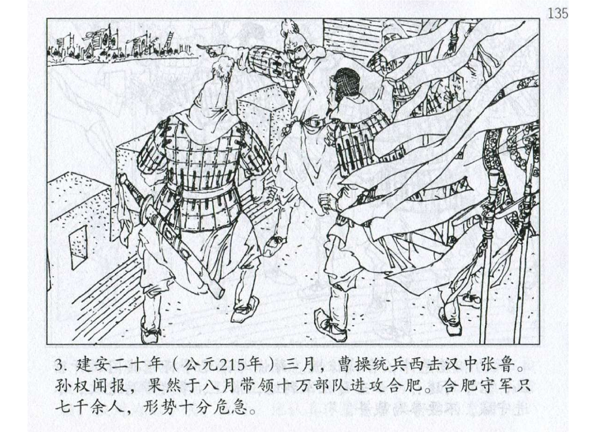 067《势篇：曹操择人任势战合肥》-(0).pdf 第6页