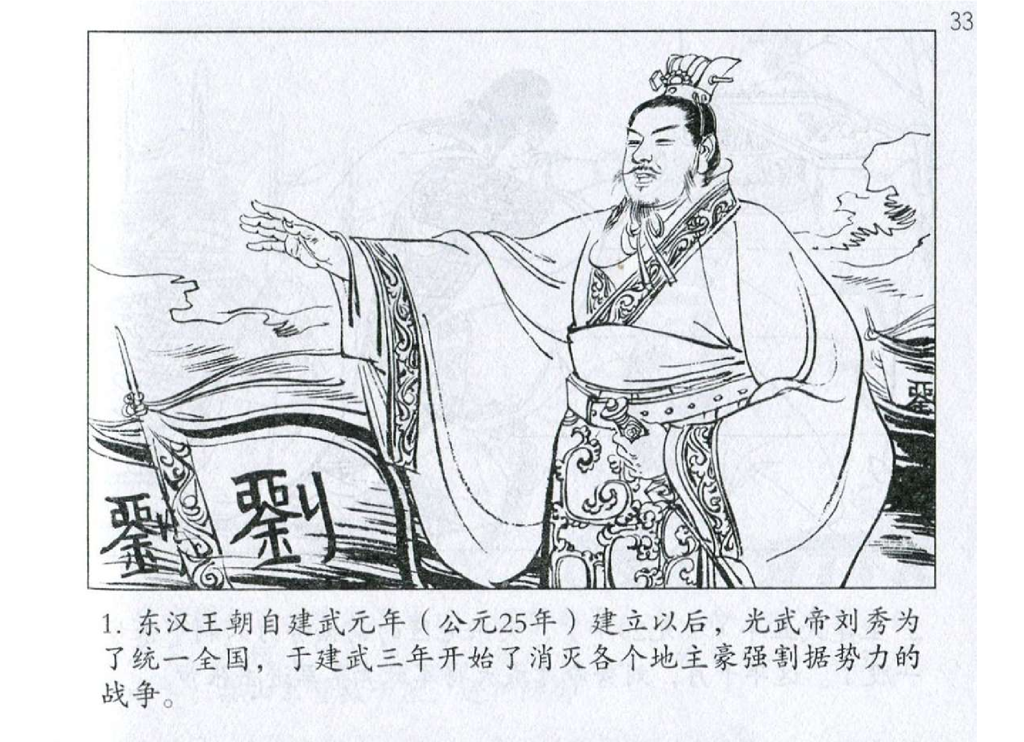 069《虚实篇：耿弇多次调敌灭张步》-(0).pdf 第4页