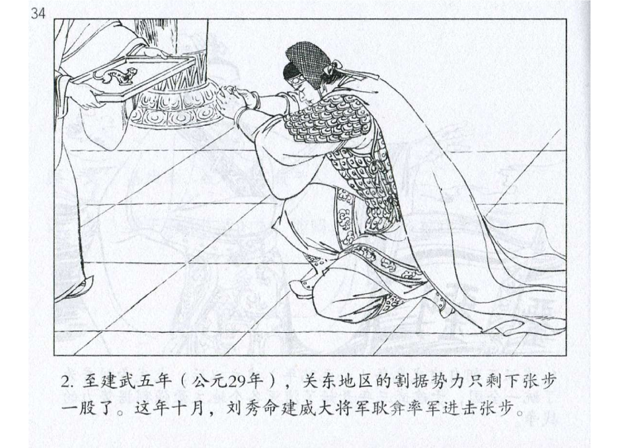 069《虚实篇：耿弇多次调敌灭张步》-(0).pdf 第5页