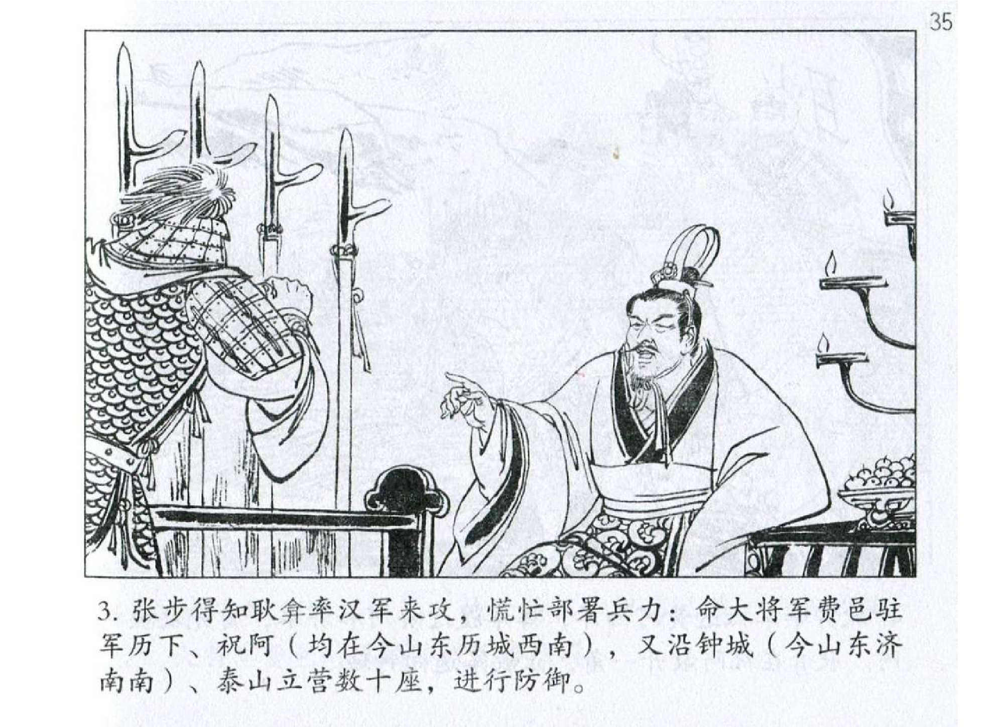 069《虚实篇：耿弇多次调敌灭张步》-(0).pdf 第6页