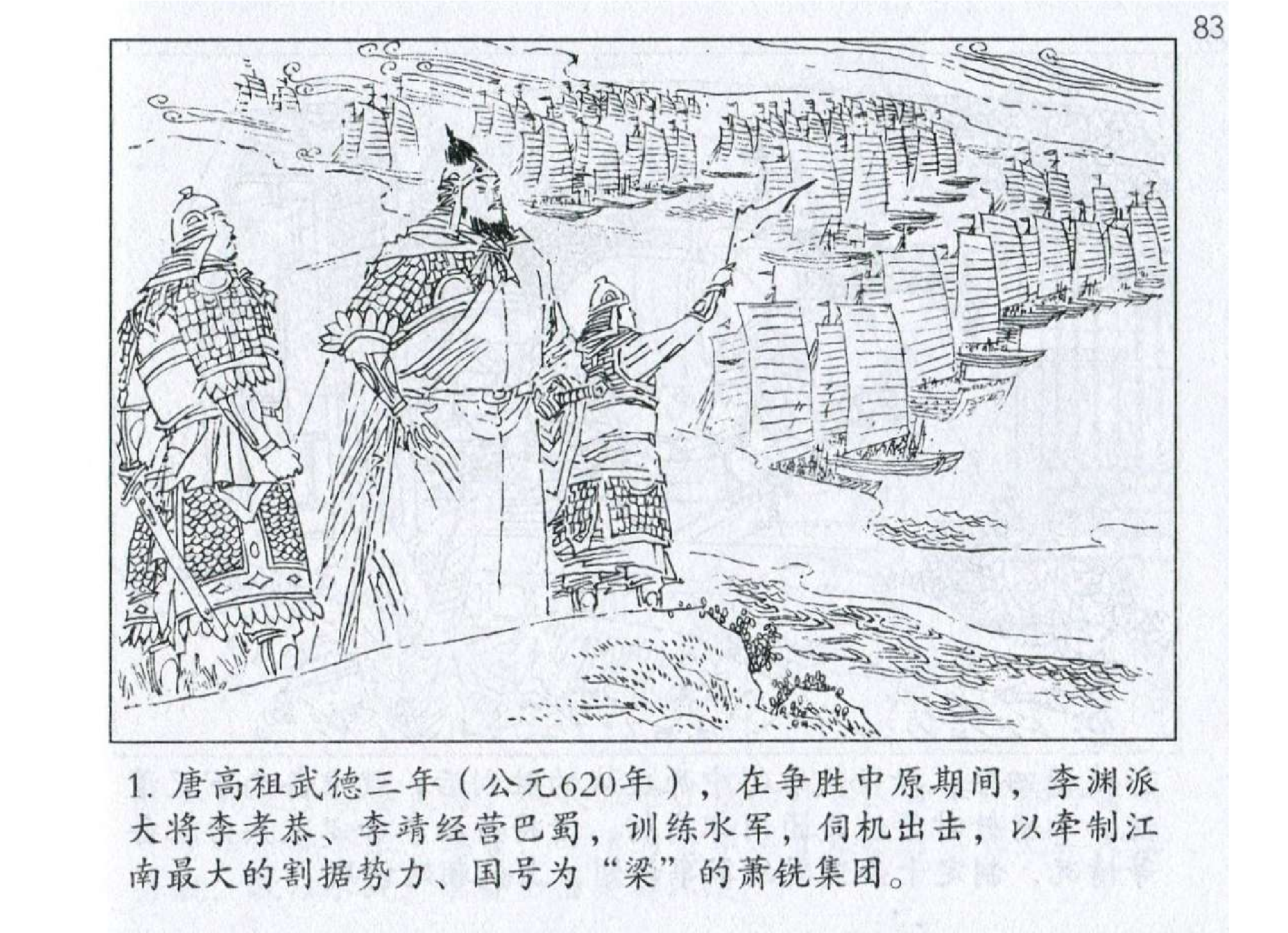 071《虚实篇：李靖放舟惑敌取江陵》-(0).pdf 第4页