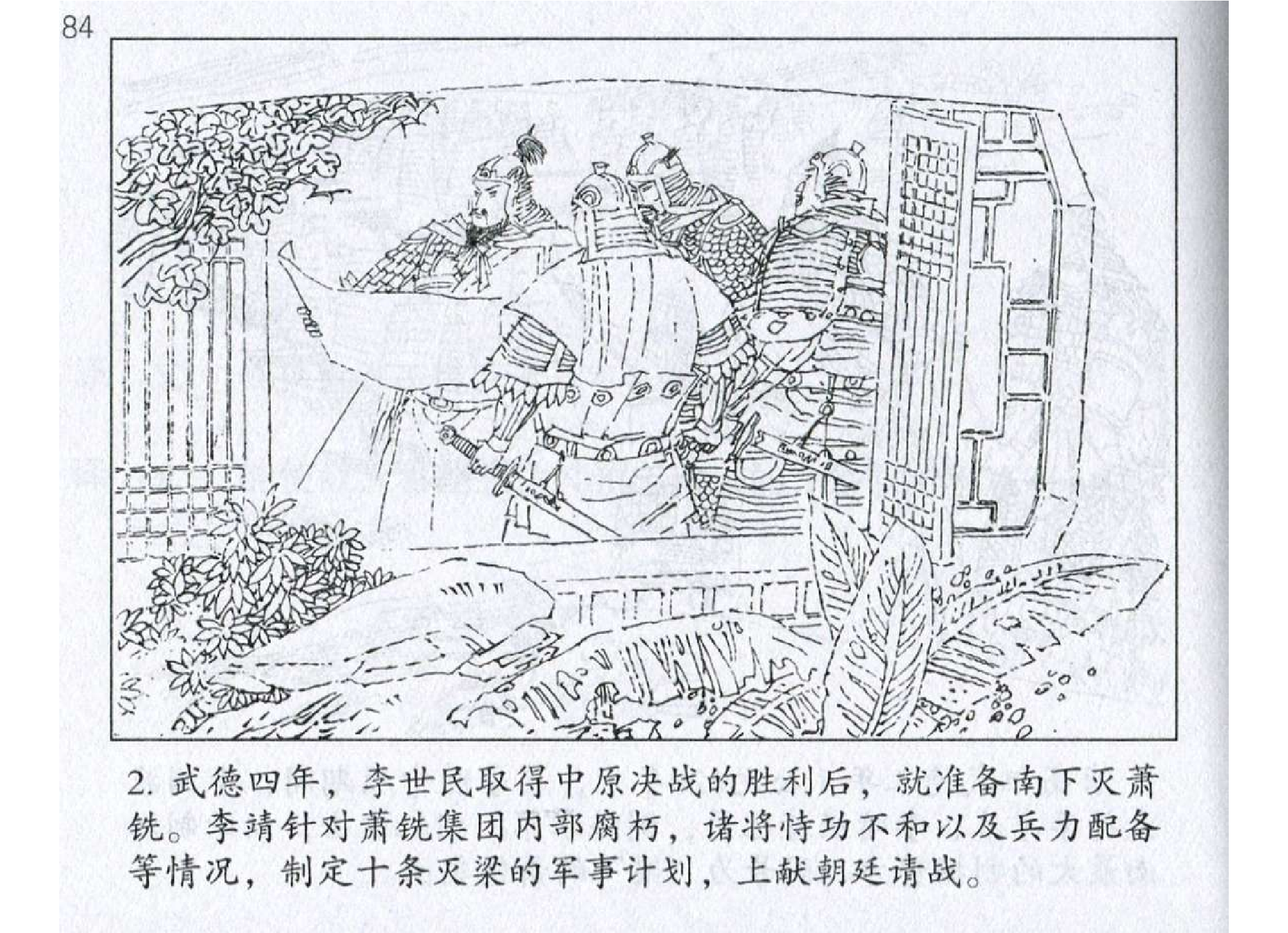 071《虚实篇：李靖放舟惑敌取江陵》-(0).pdf 第5页