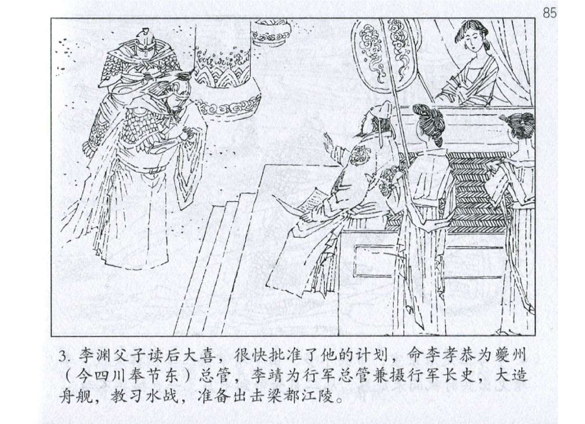 071《虚实篇：李靖放舟惑敌取江陵》-(0).pdf 第6页