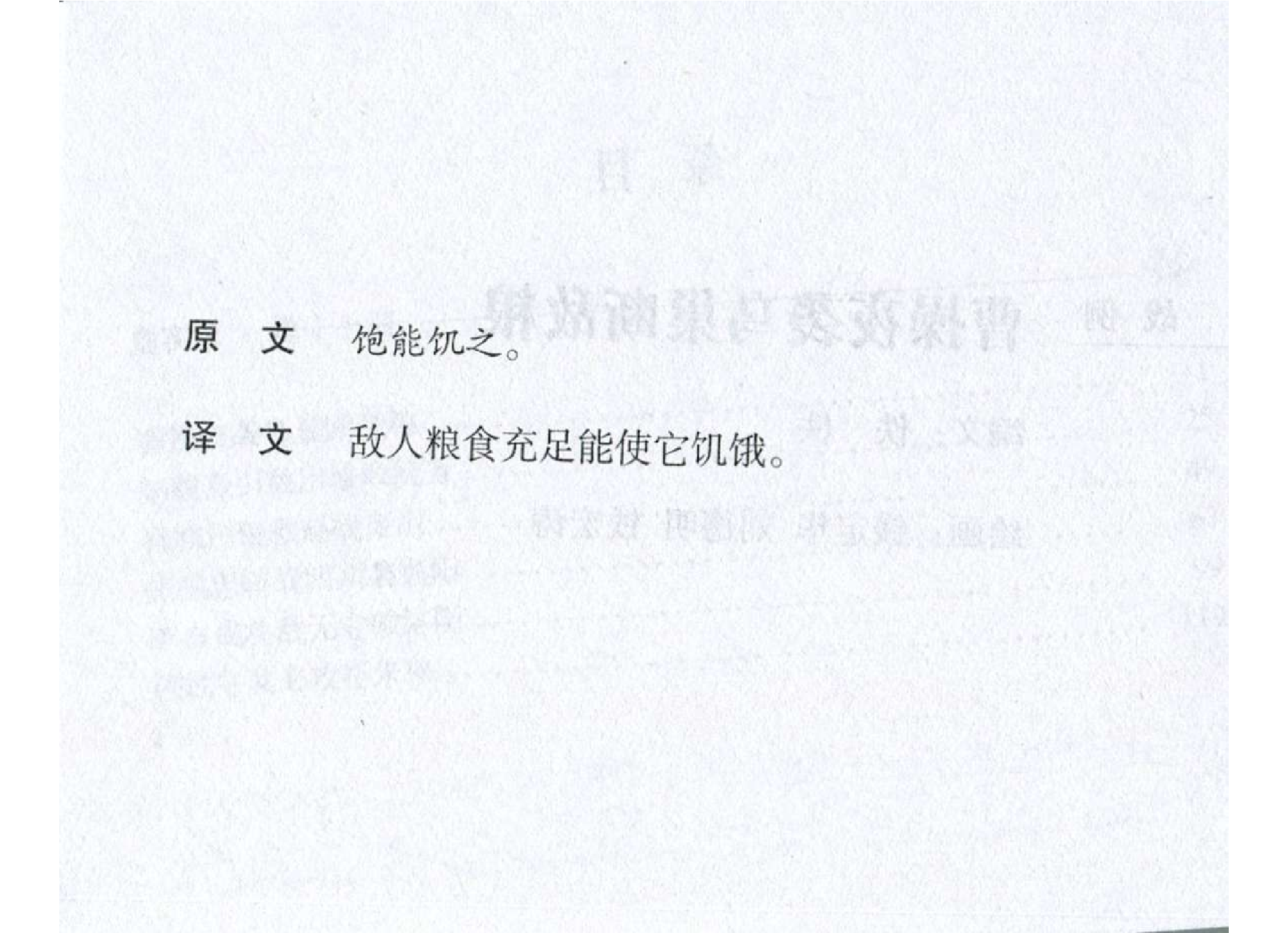 073《虚实篇：曹操夜袭乌巢断敌粮》-(0).pdf 第3页