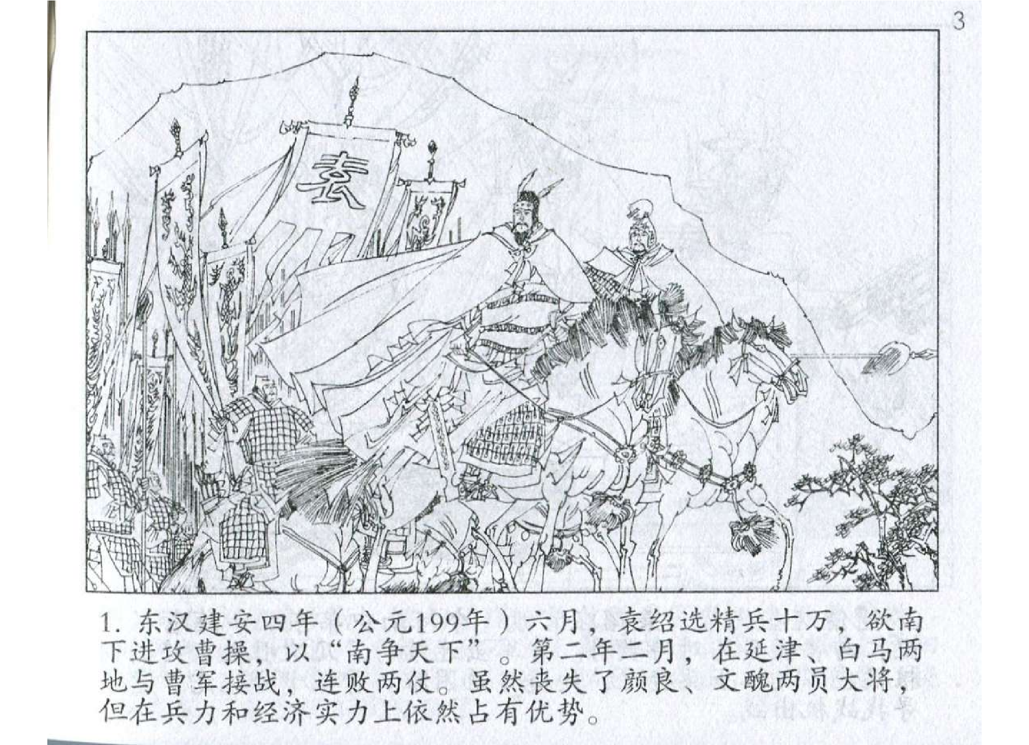 073《虚实篇：曹操夜袭乌巢断敌粮》-(0).pdf 第4页