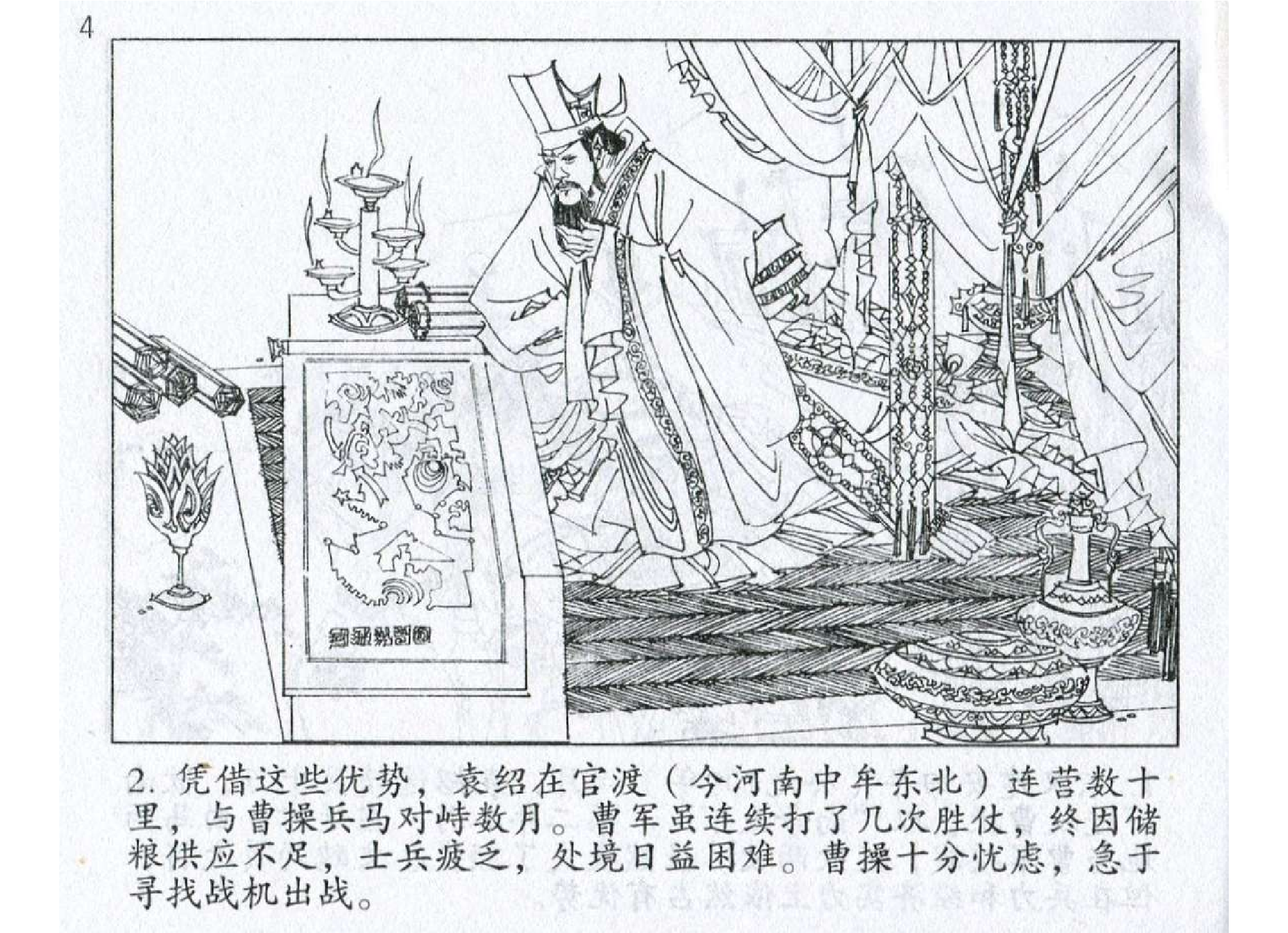 073《虚实篇：曹操夜袭乌巢断敌粮》-(0).pdf 第5页