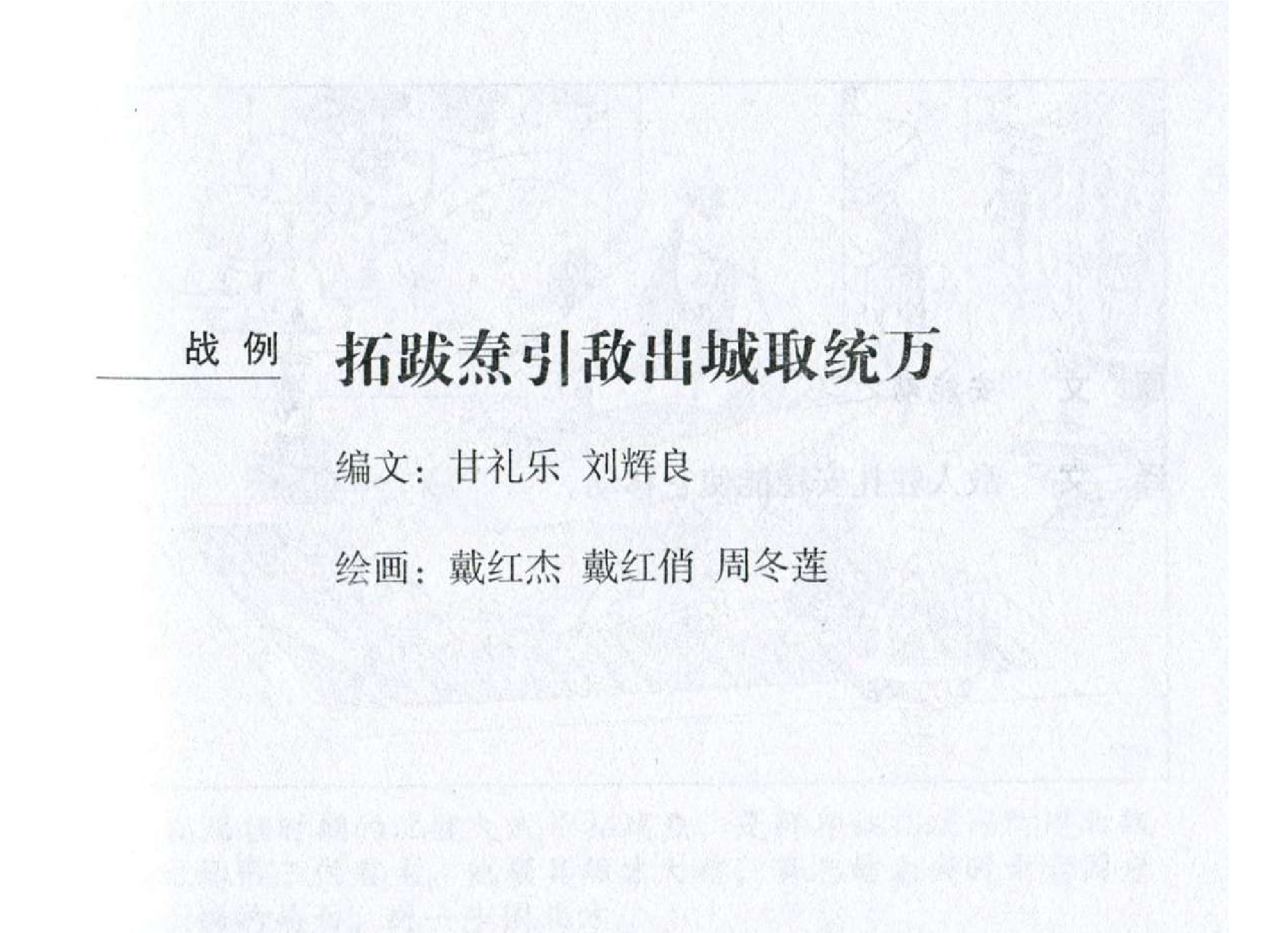 074《虚实篇：拓跋焘引敌出城取统万》-(0).pdf 第2页