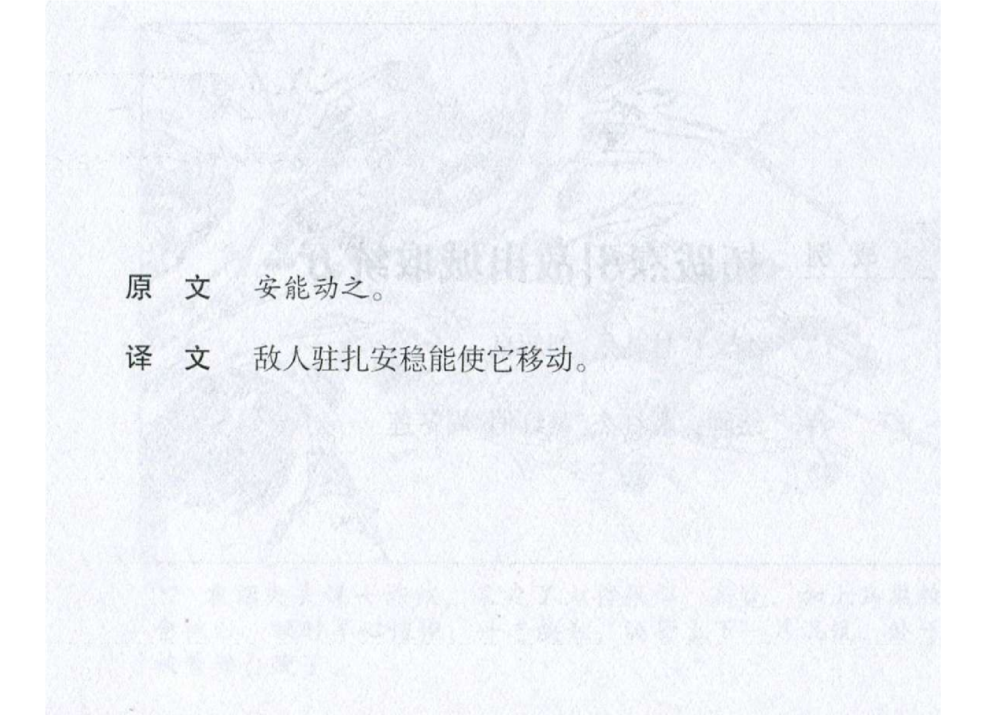 074《虚实篇：拓跋焘引敌出城取统万》-(0).pdf 第3页