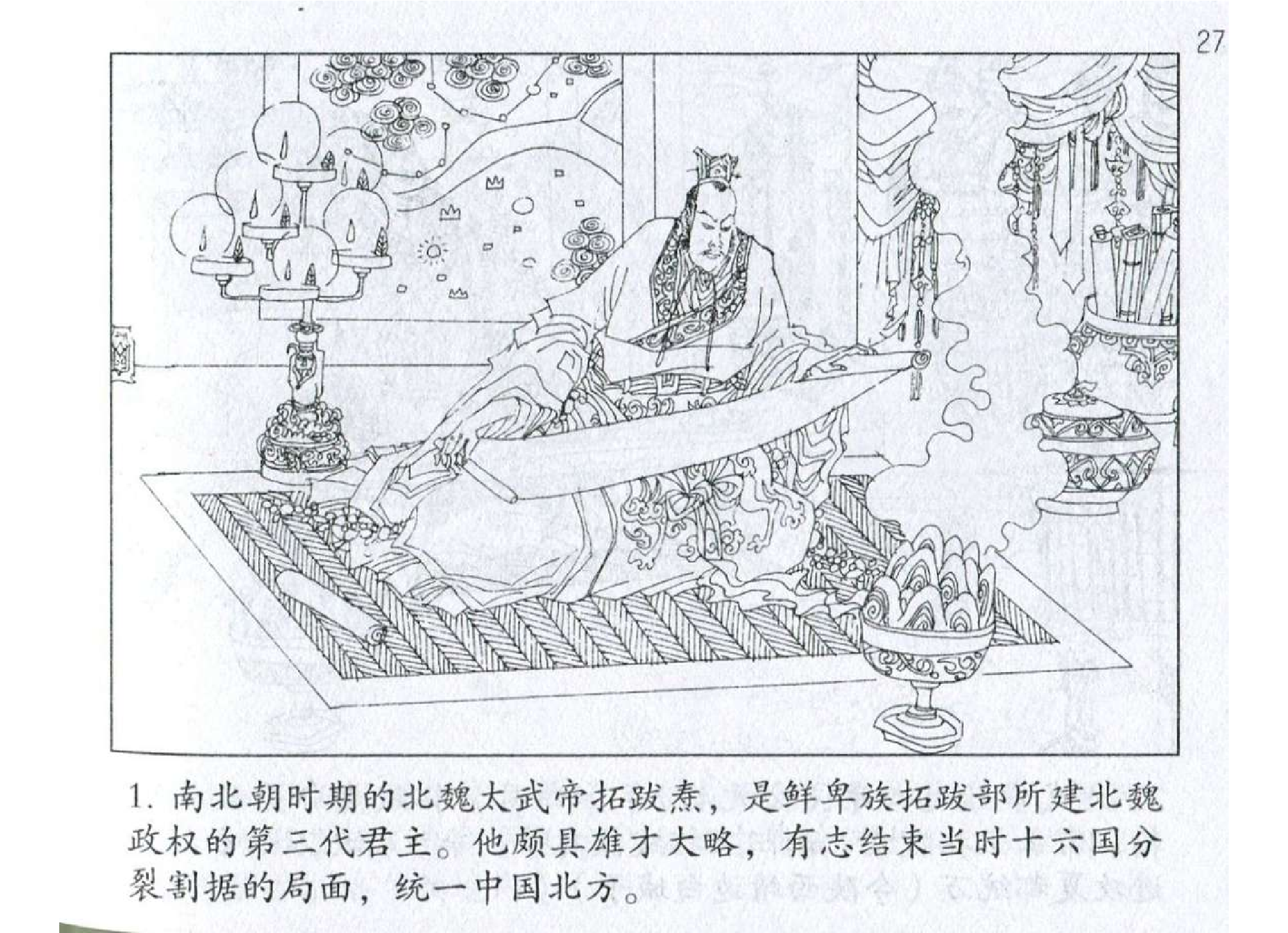 074《虚实篇：拓跋焘引敌出城取统万》-(0).pdf 第4页