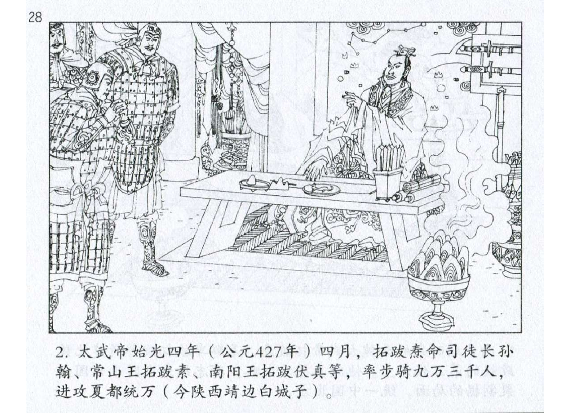 074《虚实篇：拓跋焘引敌出城取统万》-(0).pdf 第5页