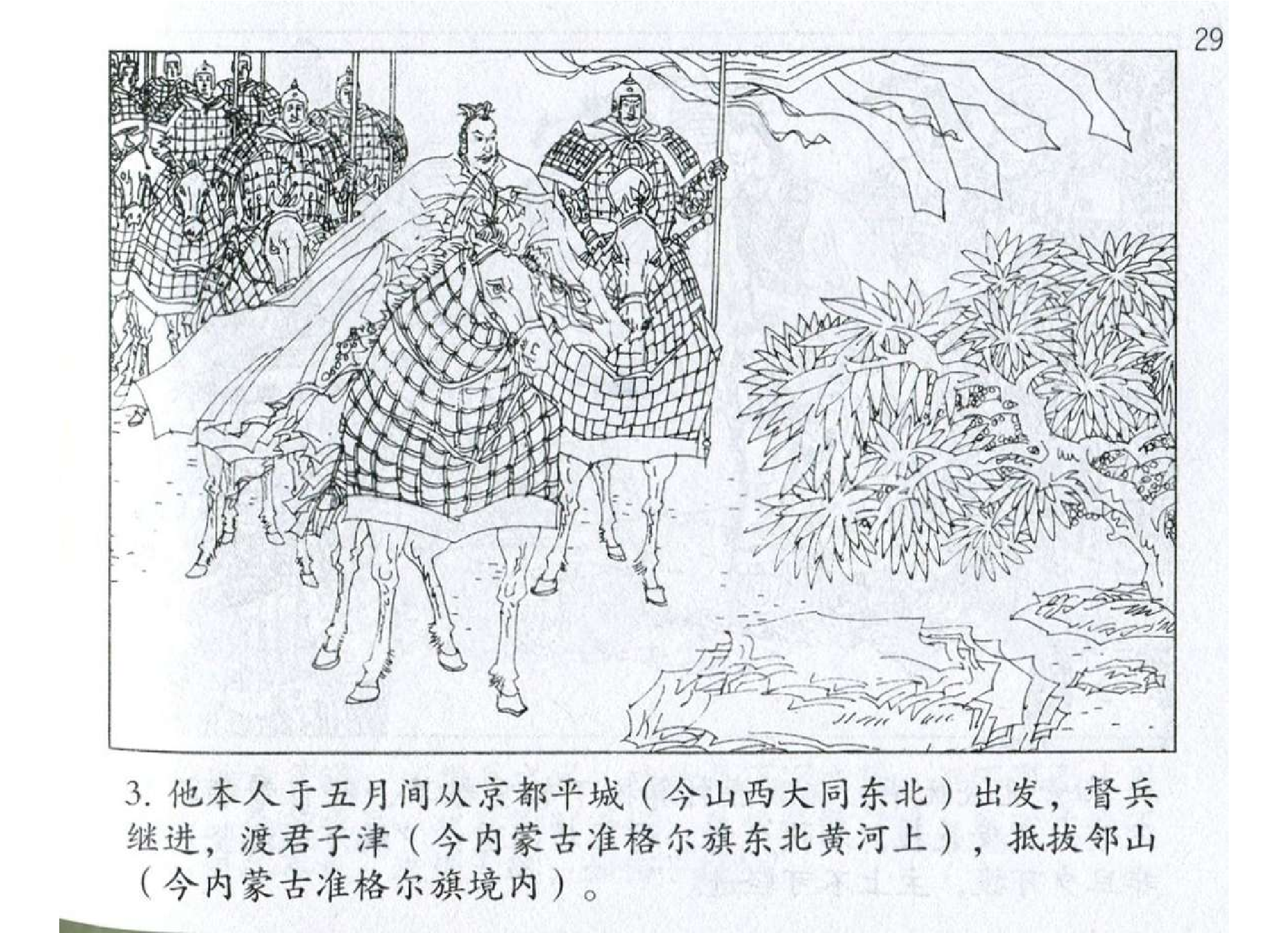 074《虚实篇：拓跋焘引敌出城取统万》-(0).pdf 第6页