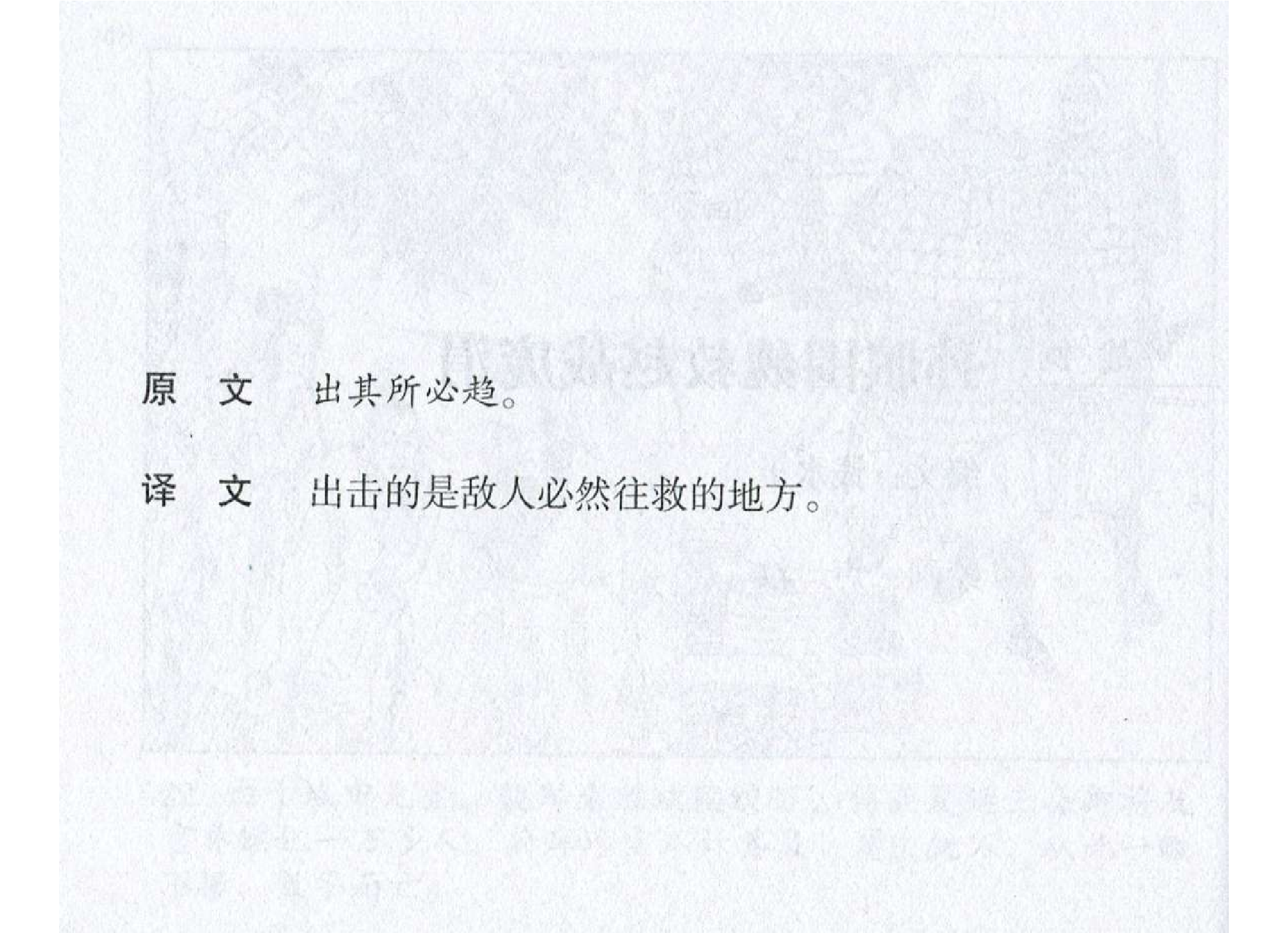 075《虚实篇：孙膑围魏救赵战庞涓》-(0).pdf 第3页