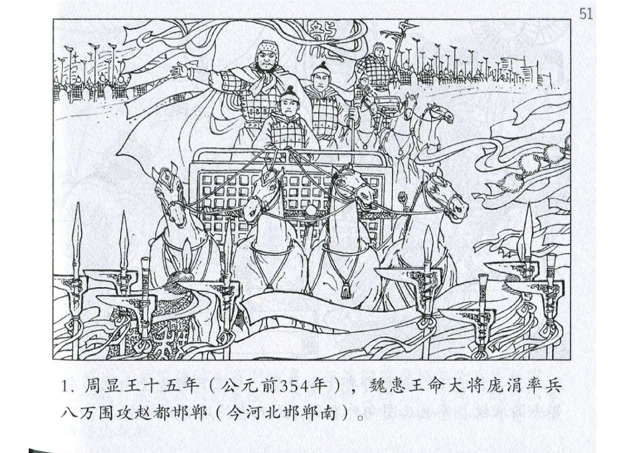 075《虚实篇：孙膑围魏救赵战庞涓》-(0).pdf 第4页