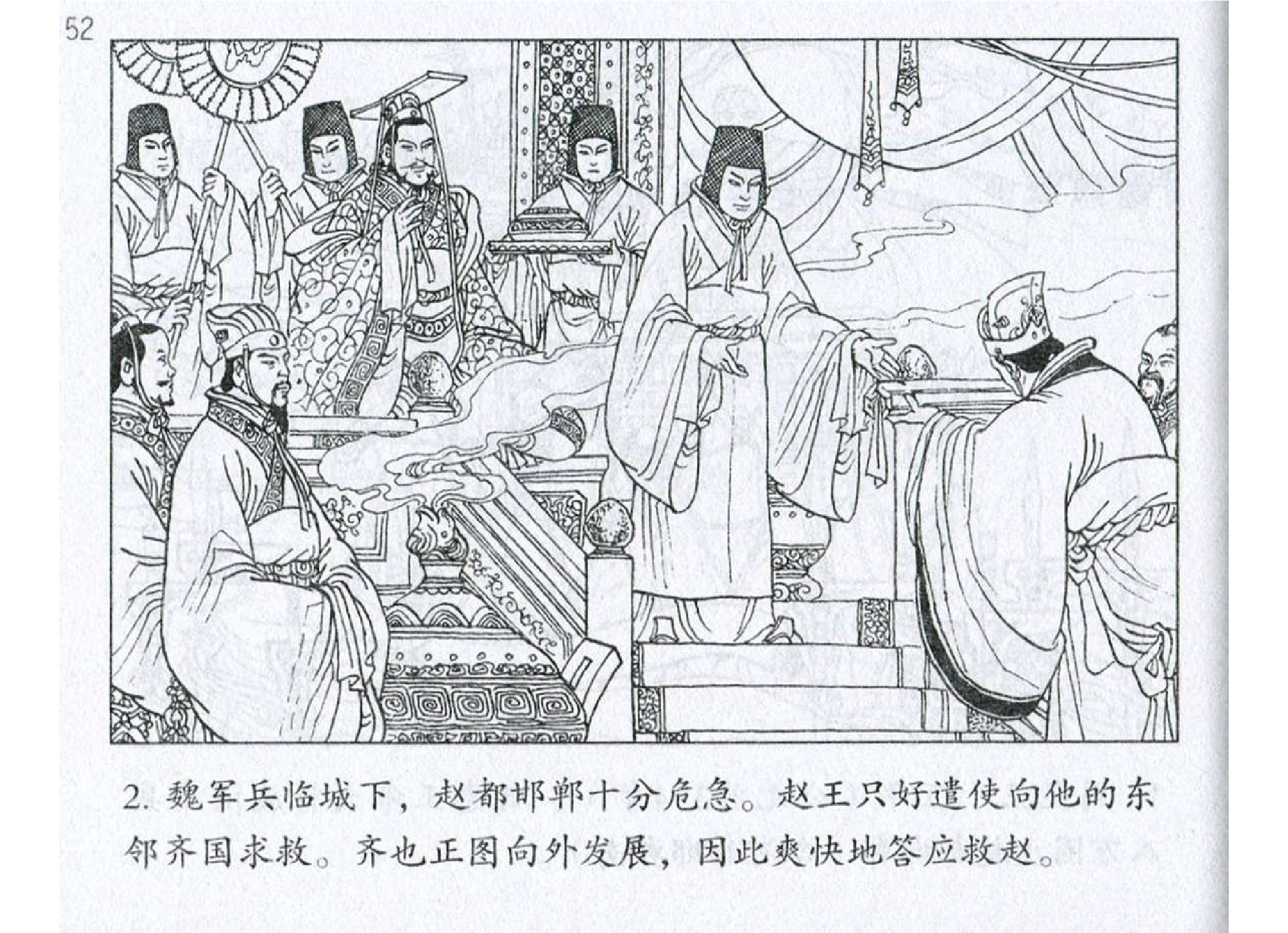 075《虚实篇：孙膑围魏救赵战庞涓》-(0).pdf 第5页