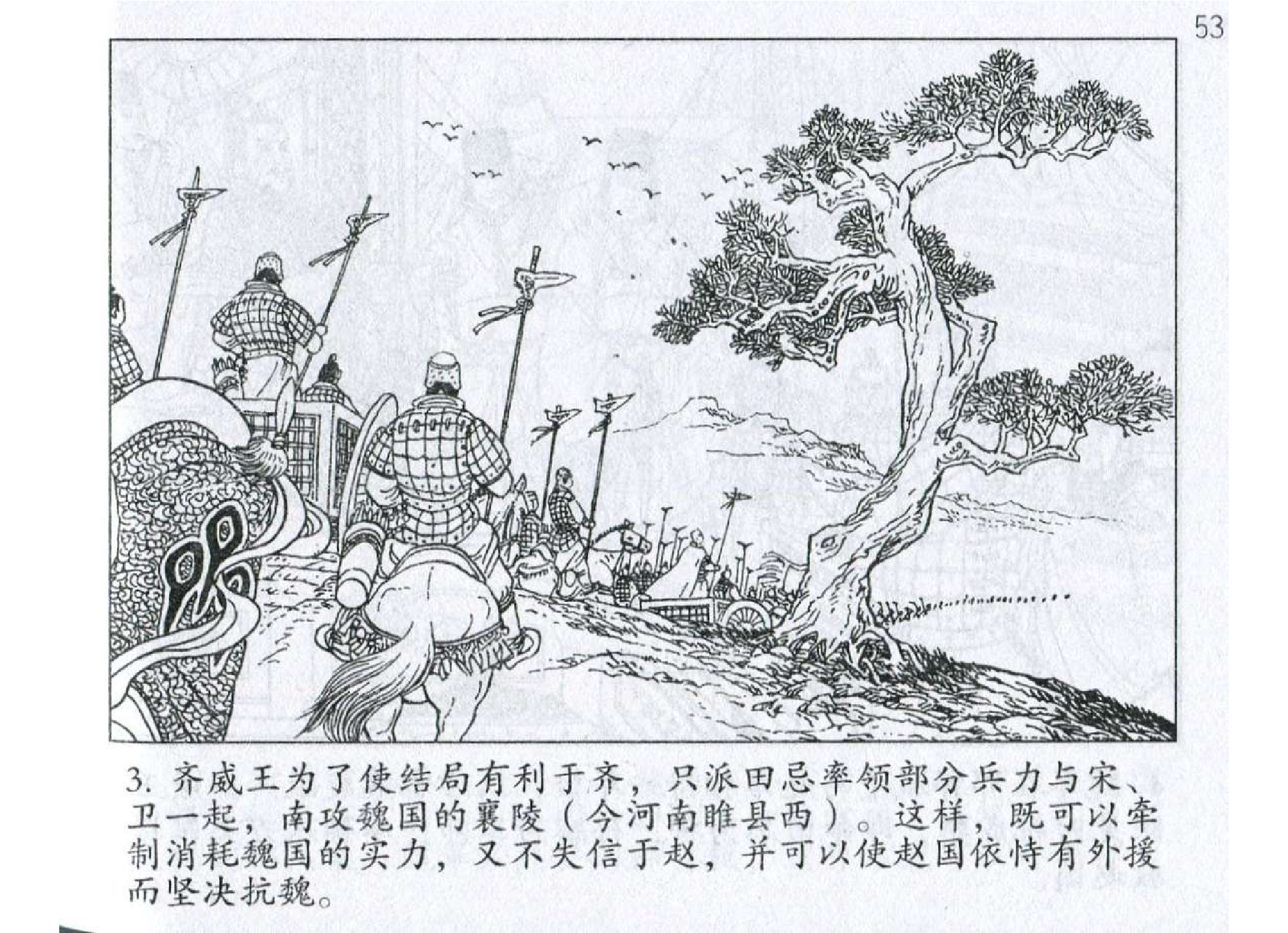 075《虚实篇：孙膑围魏救赵战庞涓》-(0).pdf 第6页