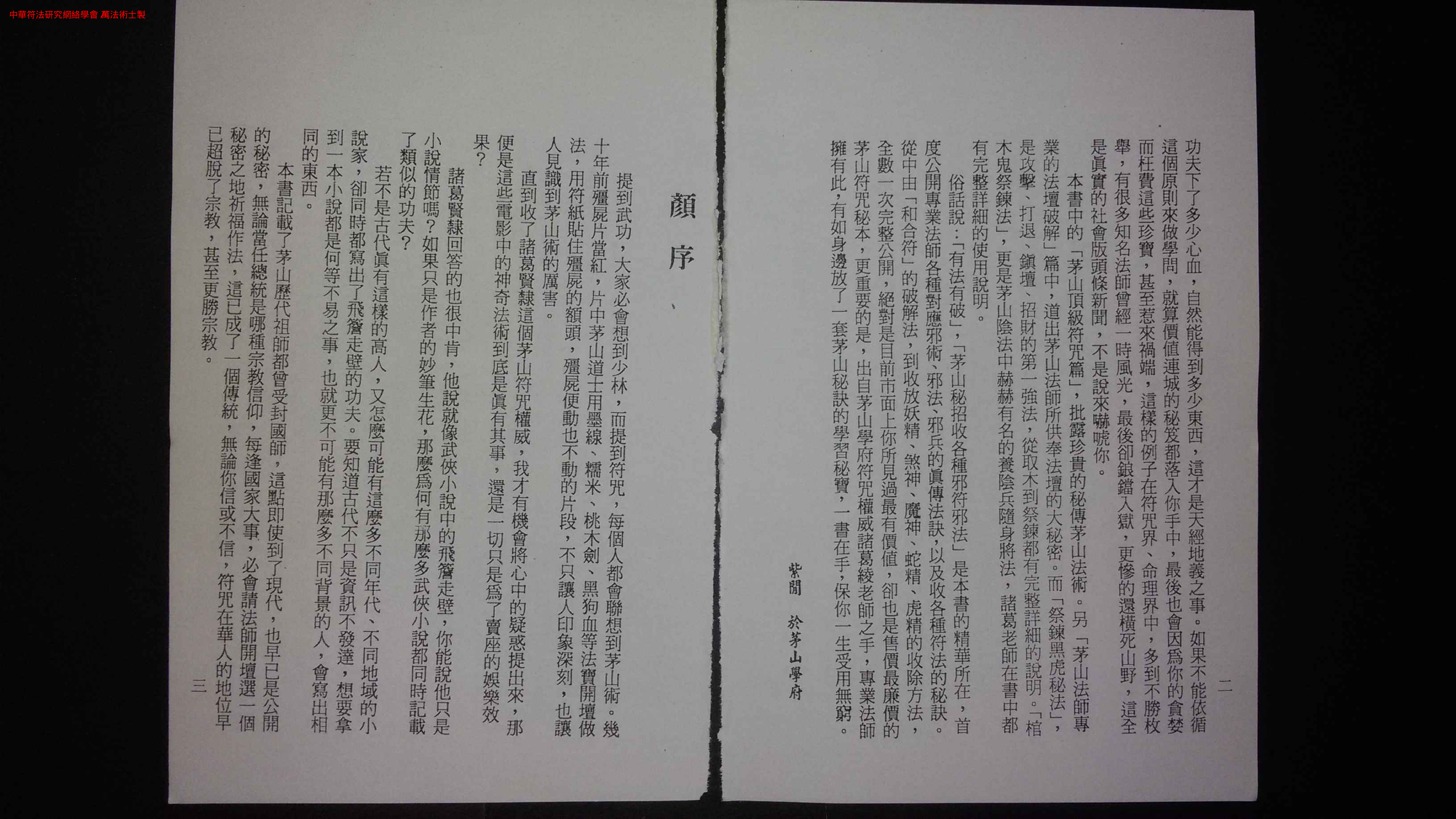 《茅山符訣》.pdf 第4页