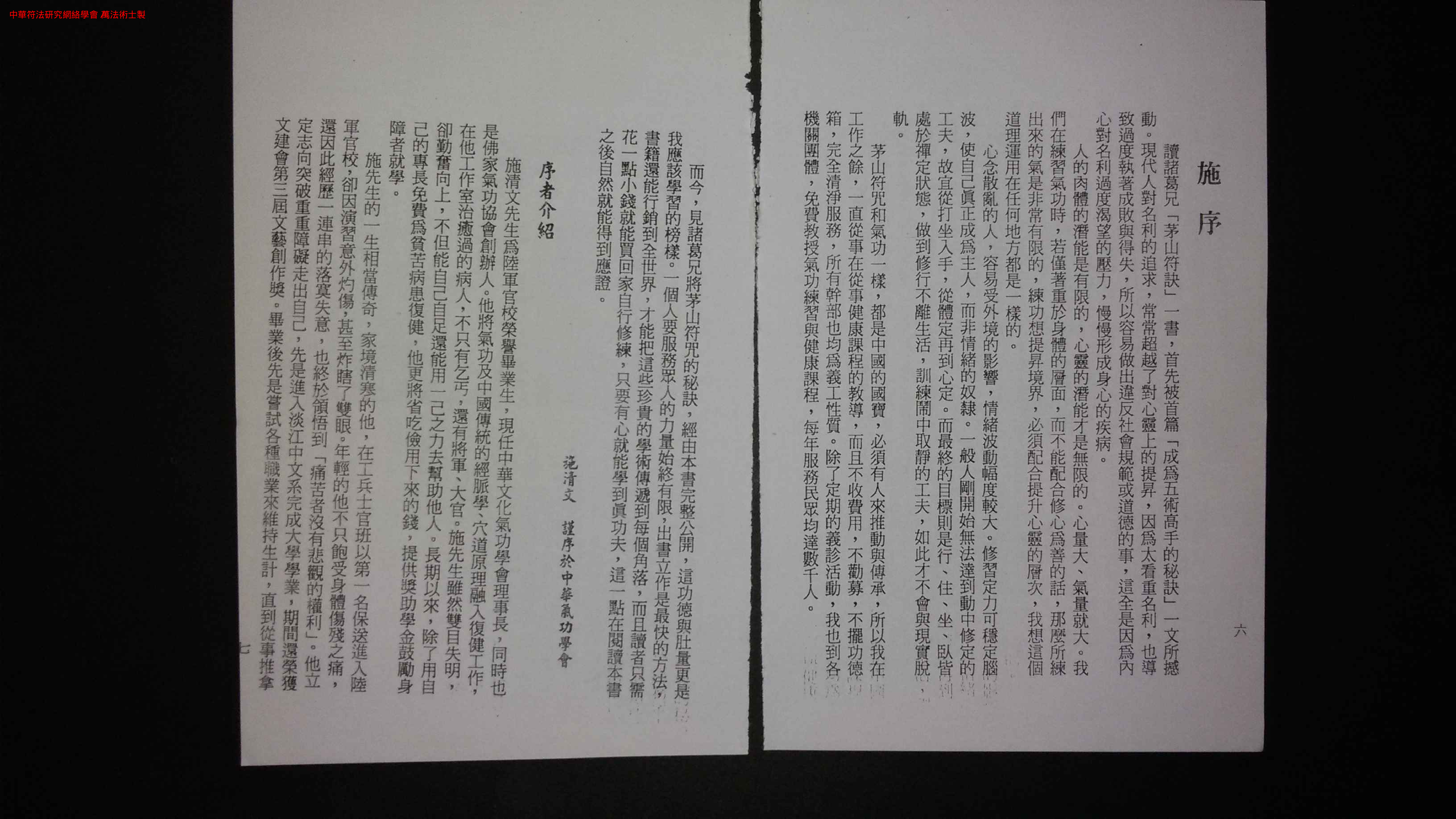 《茅山符訣》.pdf 第6页