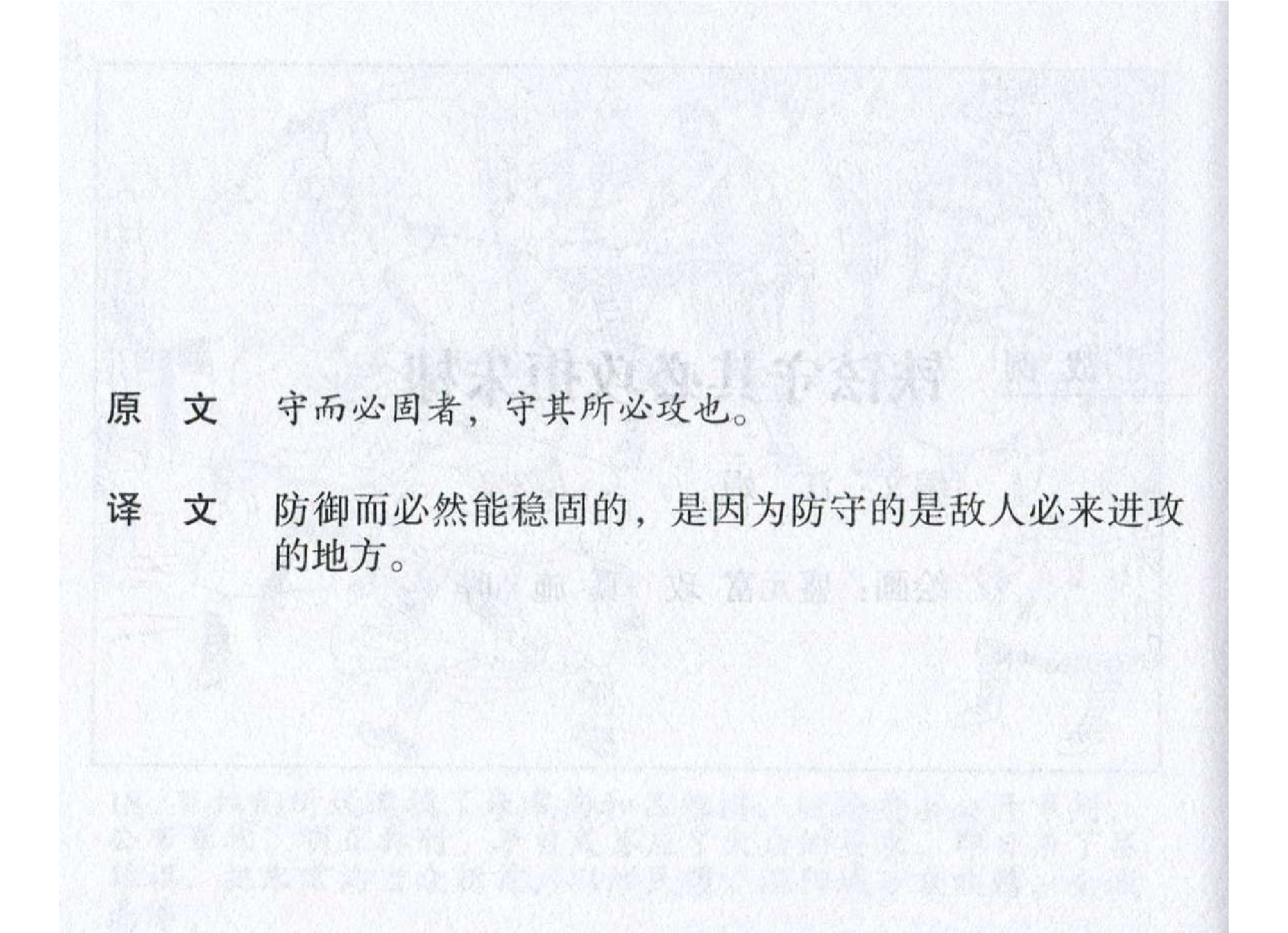 078《虚实篇：铁铉守其必攻拒朱棣》-(0).pdf 第3页